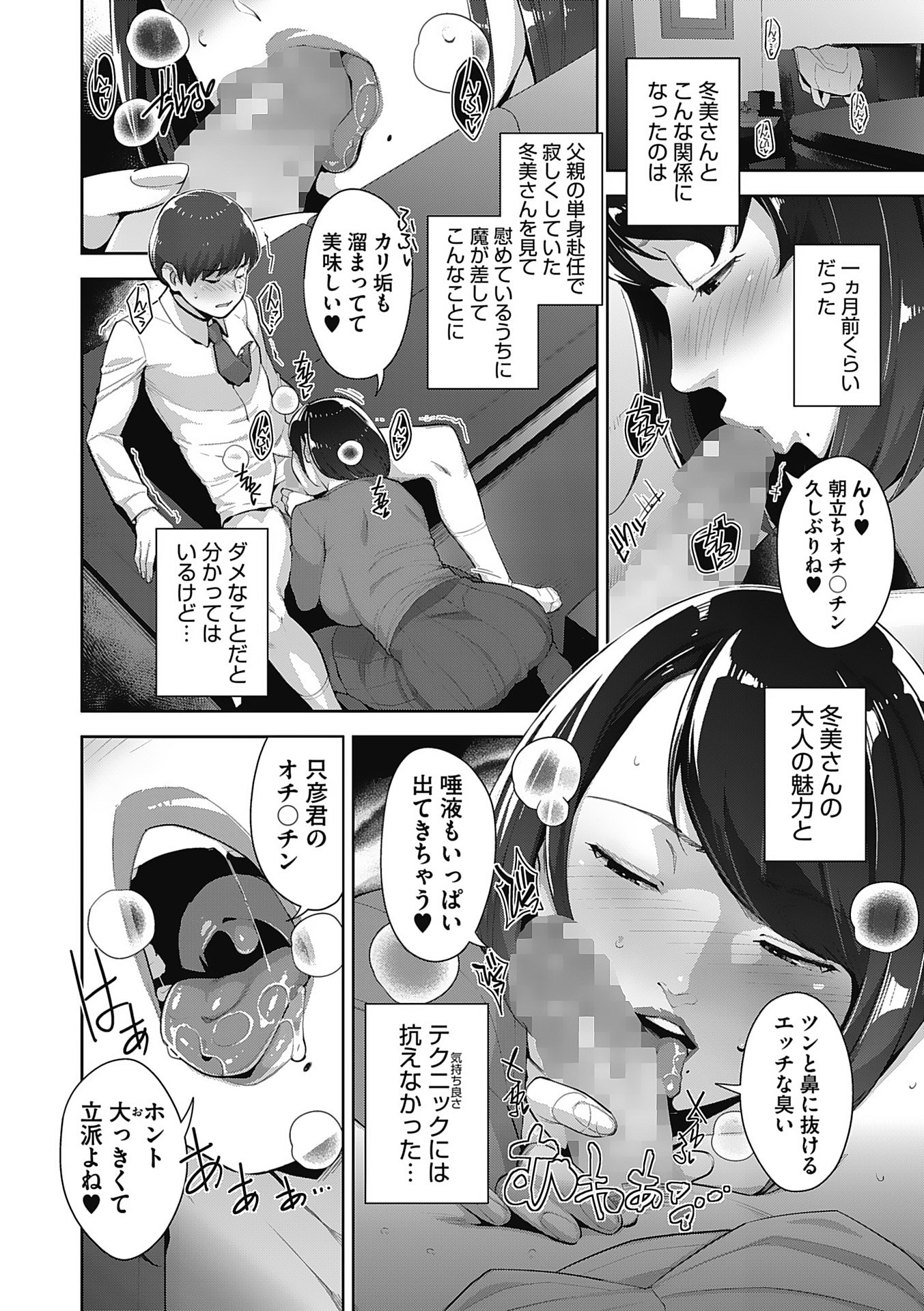 [すぎぢー] 発情コントラスト