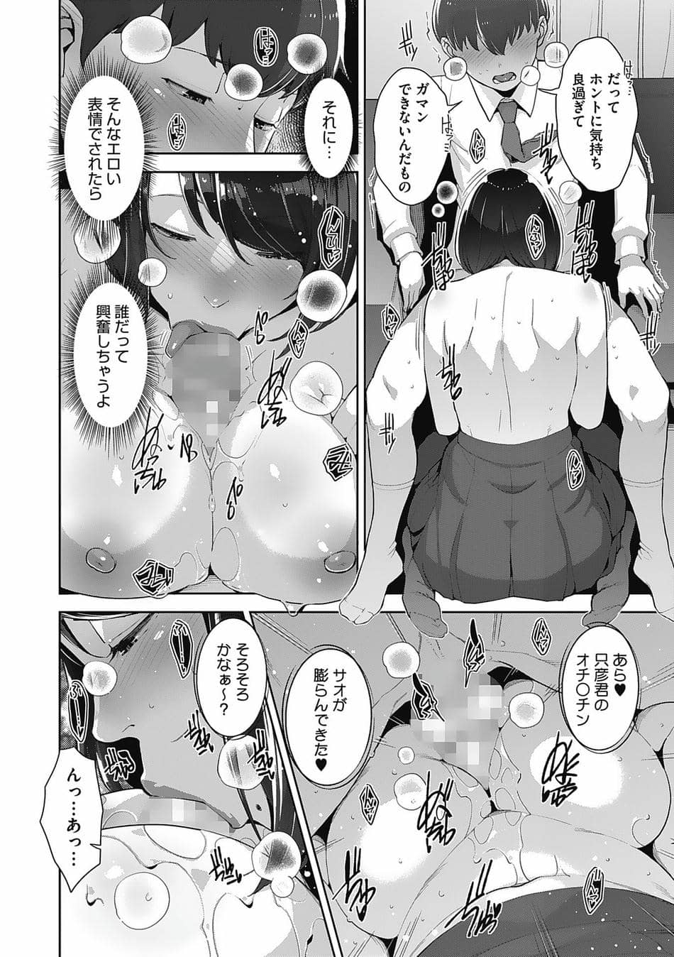 [すぎぢー] 発情コントラスト