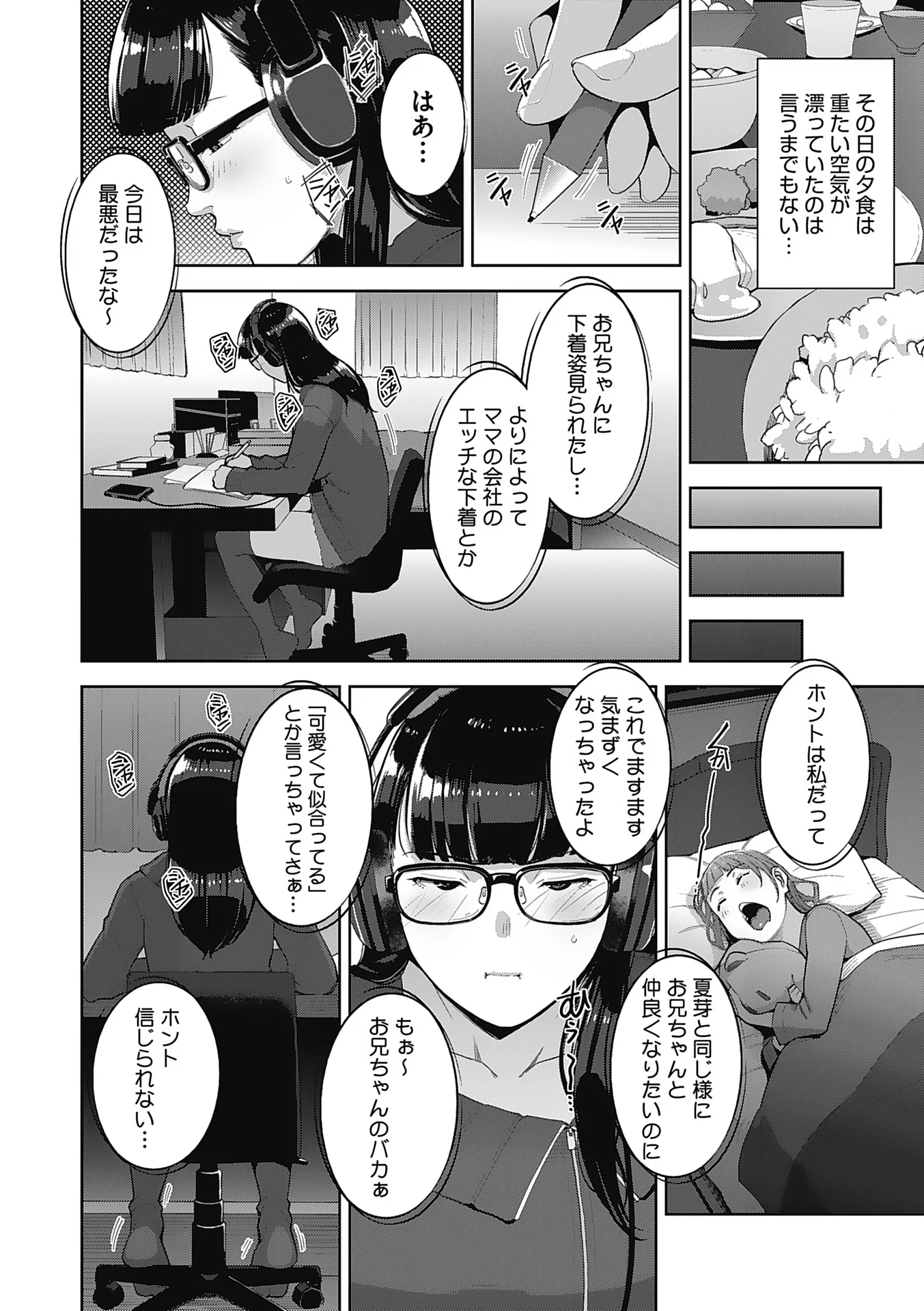 [すぎぢー] 発情コントラスト