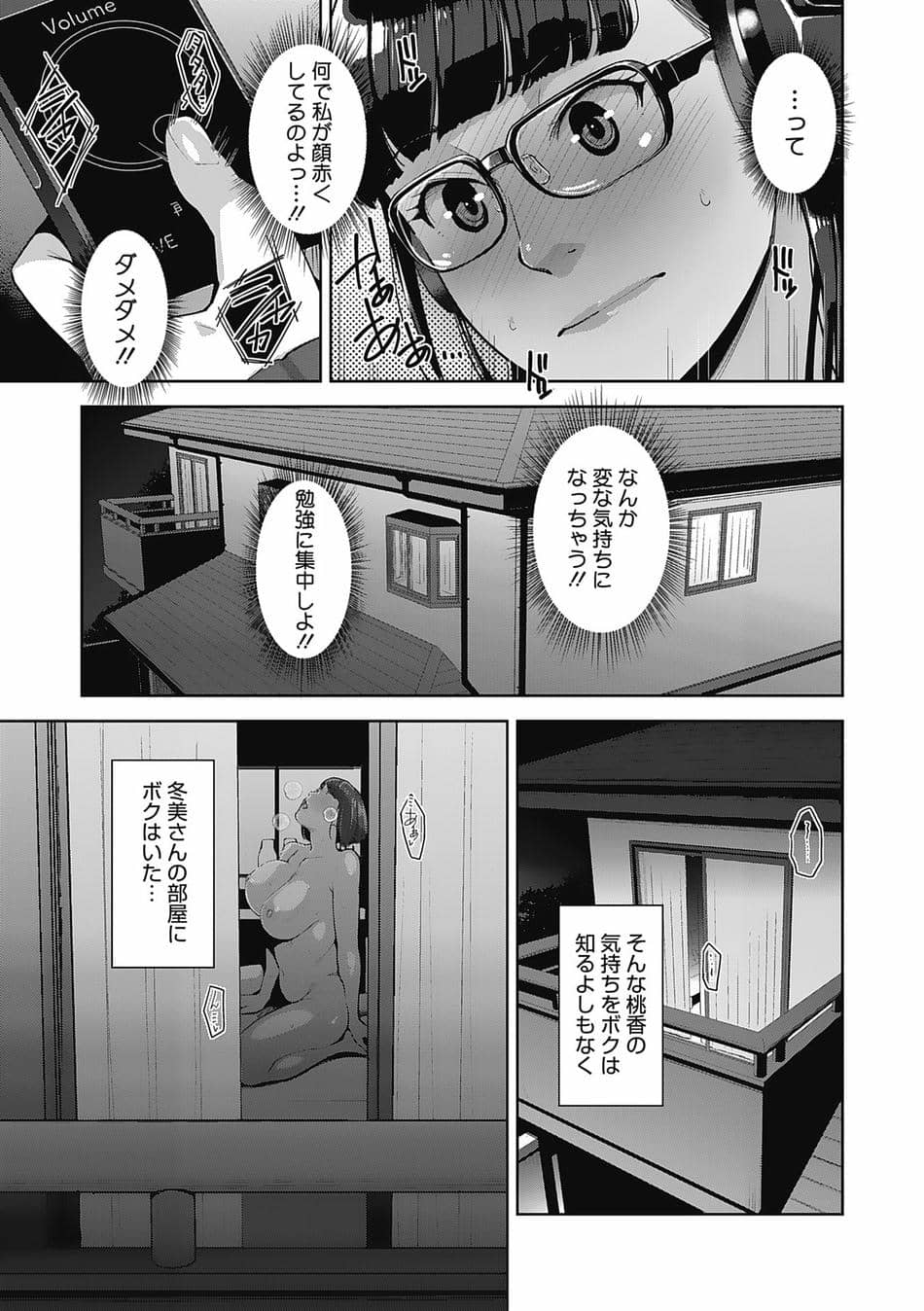 [すぎぢー] 発情コントラスト