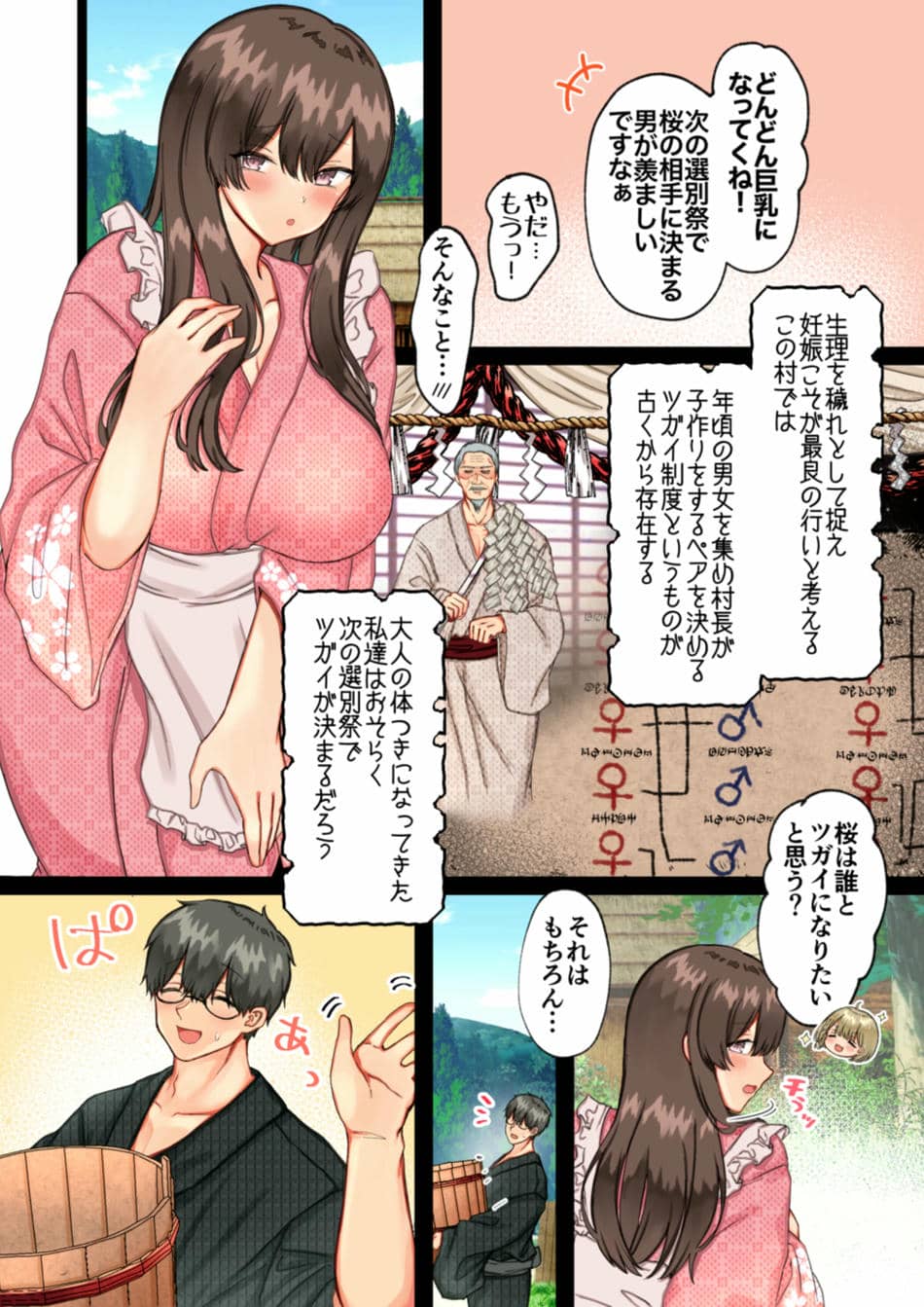 [メイドデッド] 孕ませ村〜歪な村で妊娠しづらい私が村長息子に執着中出しされる日々〜