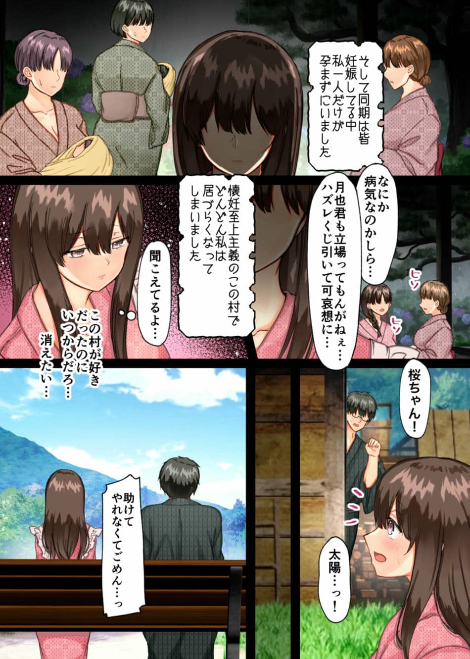 [メイドデッド] 孕ませ村〜歪な村で妊娠しづらい私が村長息子に執着中出しされる日々〜