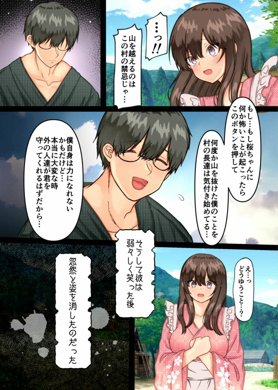[メイドデッド] 孕ませ村〜歪な村で妊娠しづらい私が村長息子に執着中出しされる日々〜