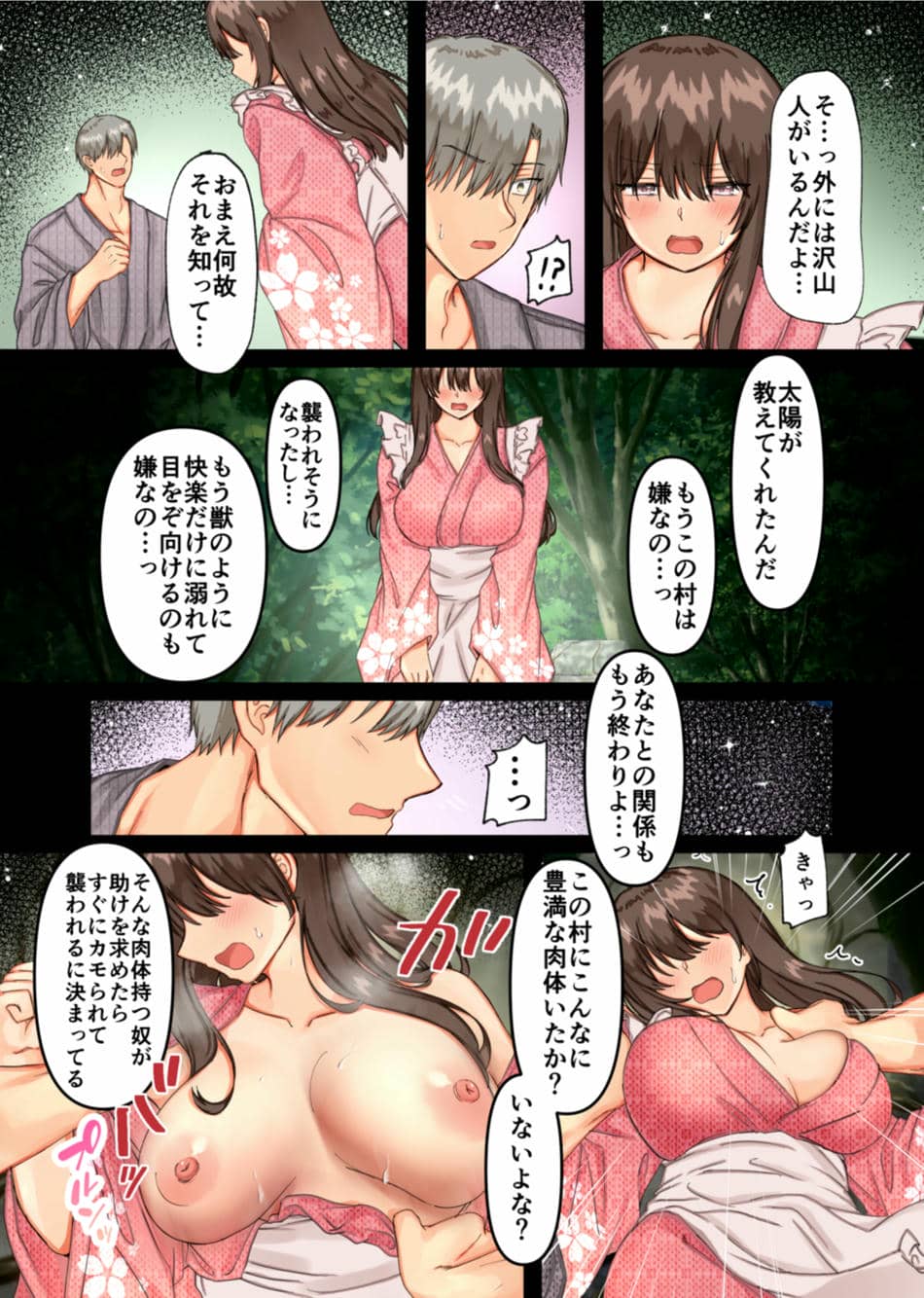 [メイドデッド] 孕ませ村〜歪な村で妊娠しづらい私が村長息子に執着中出しされる日々〜