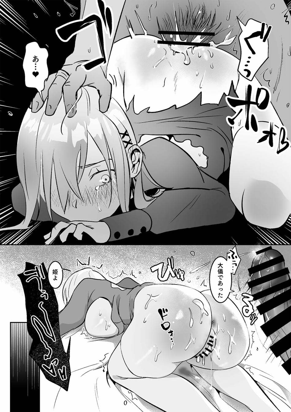 [吉田Killy] 王女陥落