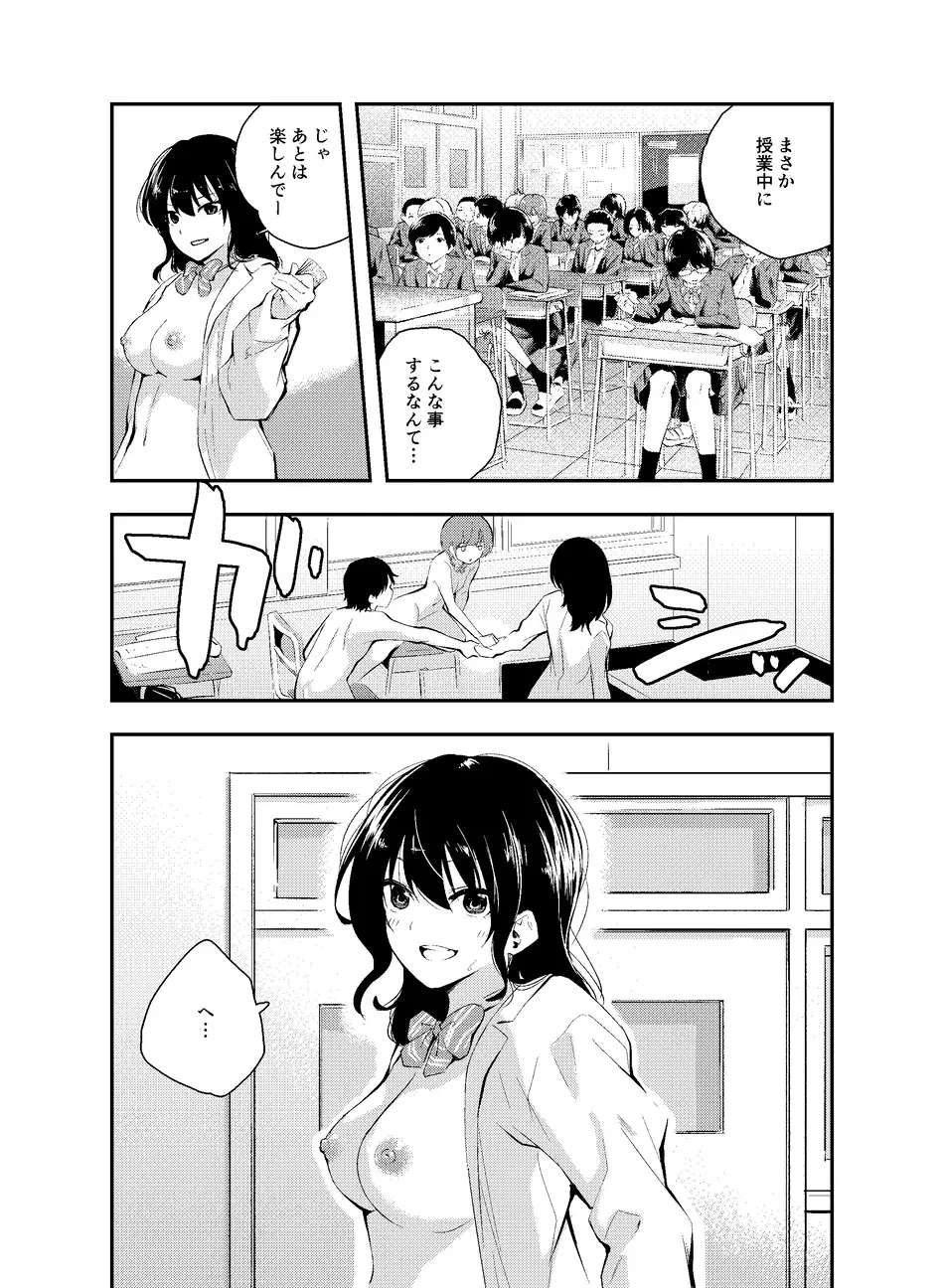 [はつやすみ] 実験をしよう。 クラスメイトにバレないように裸で授業を受ける！？