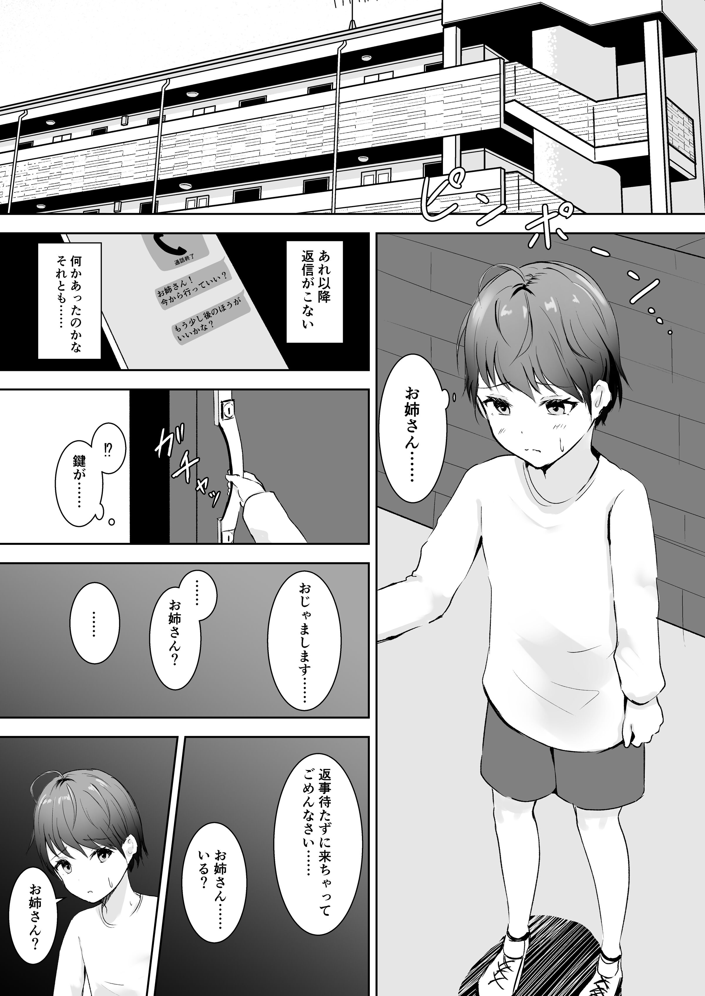 [アルカデノエ (Noe)] あなた専用の肉オナホです