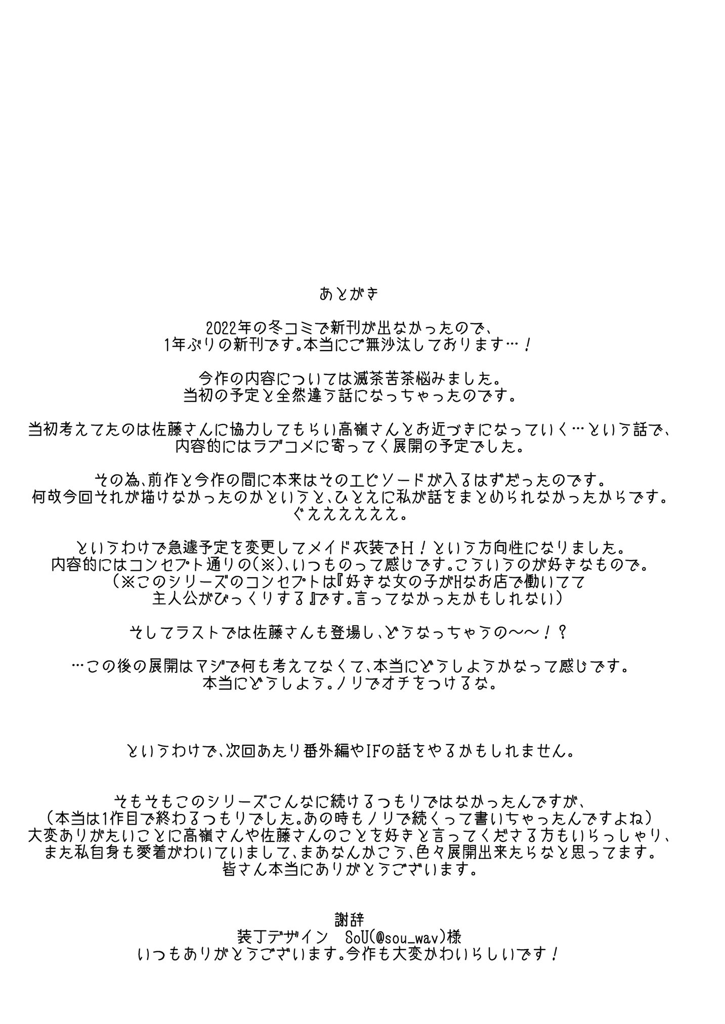 [08BASE (東山エイト)] 好きな子のバイト先がHなサービスをシている3 [DL版]