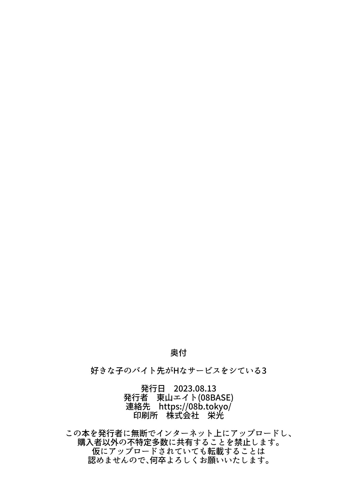 [08BASE (東山エイト)] 好きな子のバイト先がHなサービスをシている3 [DL版]