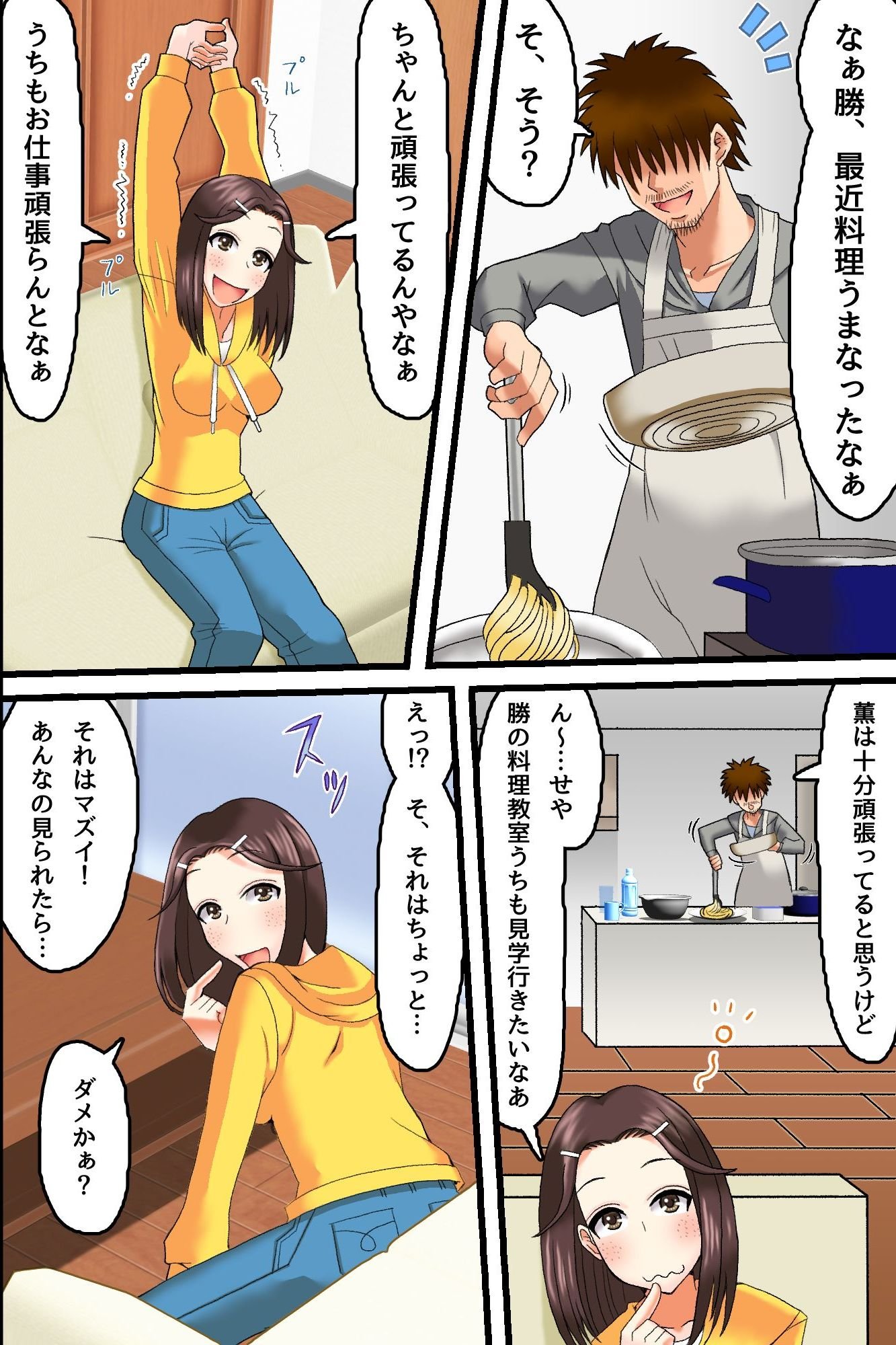 [DLメイト] エロ妻たちを強制発情！欲求不満な人妻を寝取ってハメまくれるハーレム料理教室 [DL版]