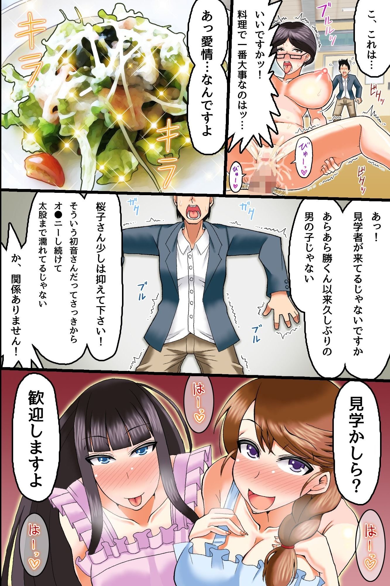 [DLメイト] エロ妻たちを強制発情！欲求不満な人妻を寝取ってハメまくれるハーレム料理教室 [DL版]