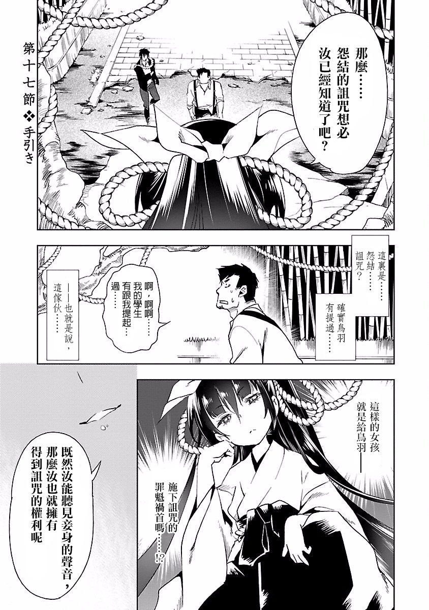 [守月史貴] 神さまの怨結び 第4巻