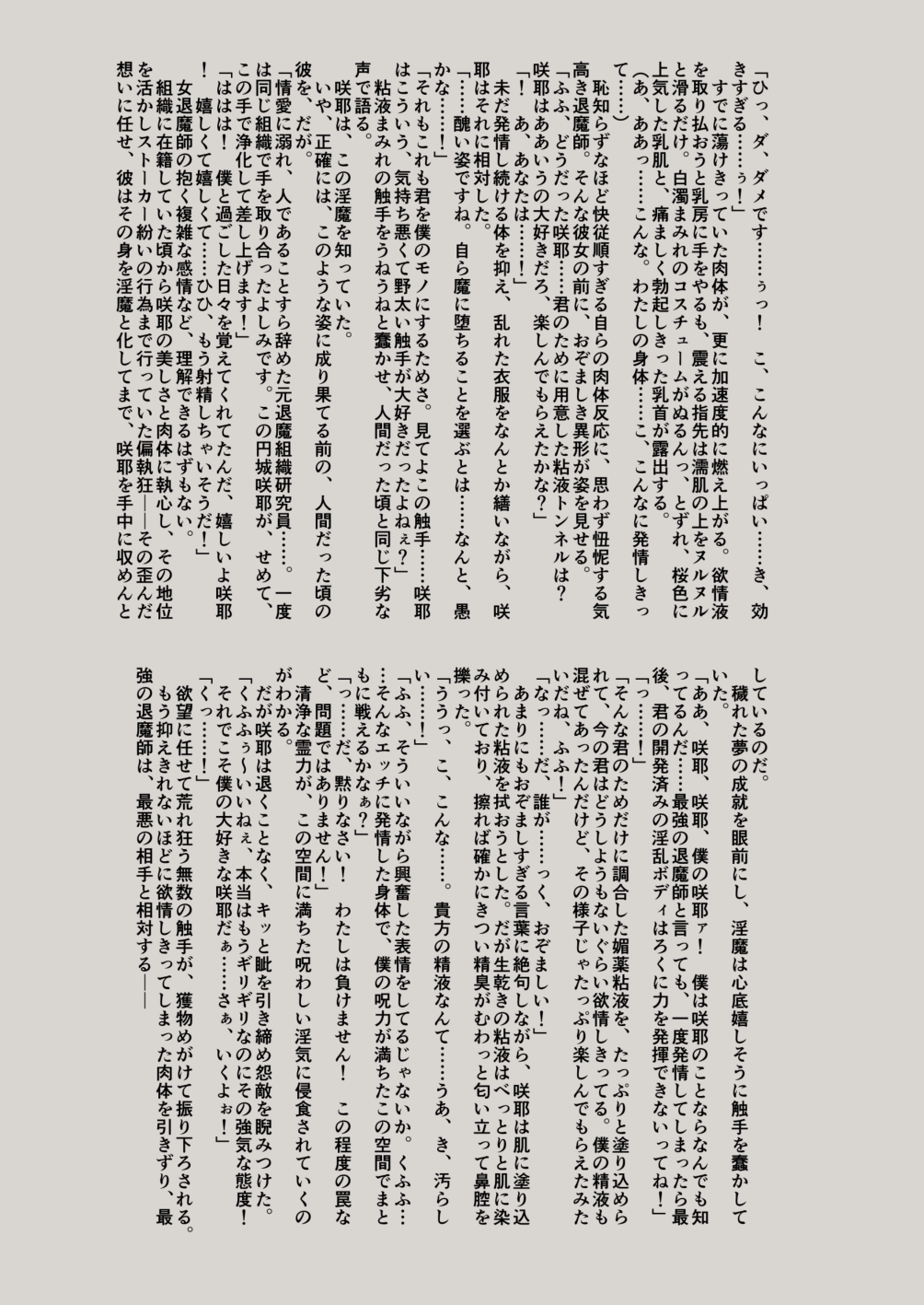 [Radical Dream (竜胆、黒井弘騎)] 魔胎都市 五 [DL版]