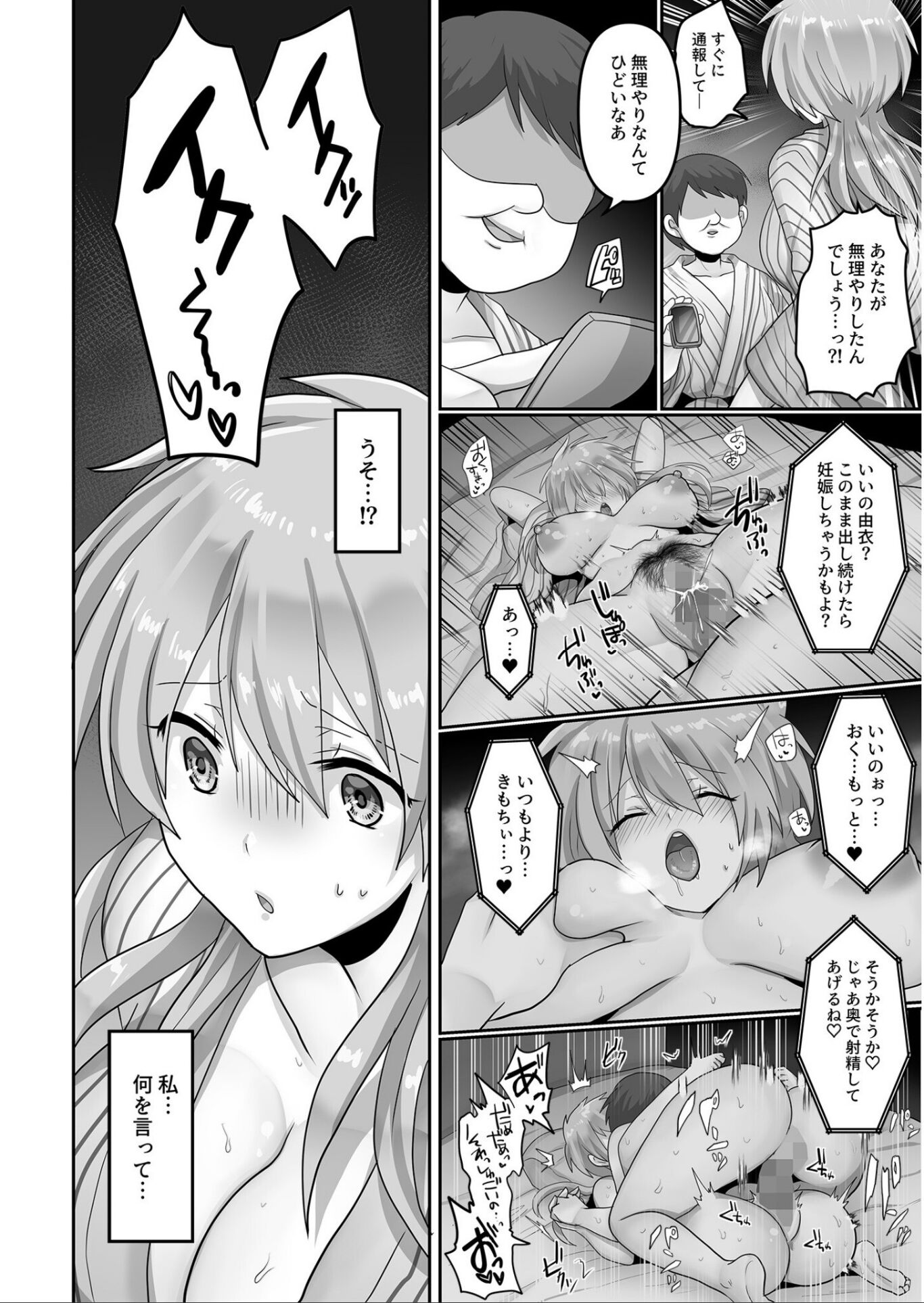 [もふ屋 (明日葉もふ)] 穢されたワタシ… 【合冊版】