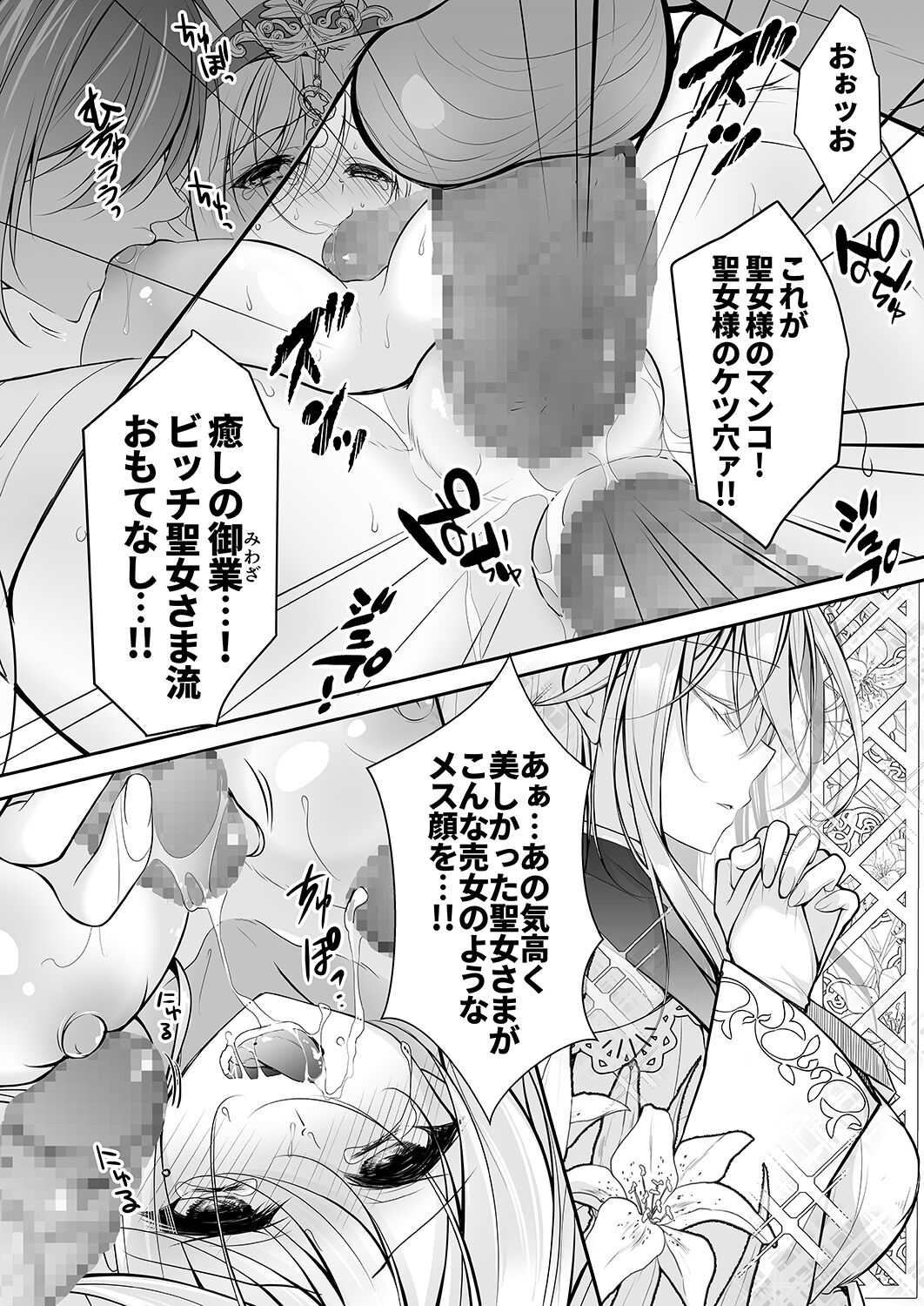 [NANACAN (ななかまい)] 異世界輪姦〜洗脳された聖女は肉便器にジョブチェンジして幸せです〜