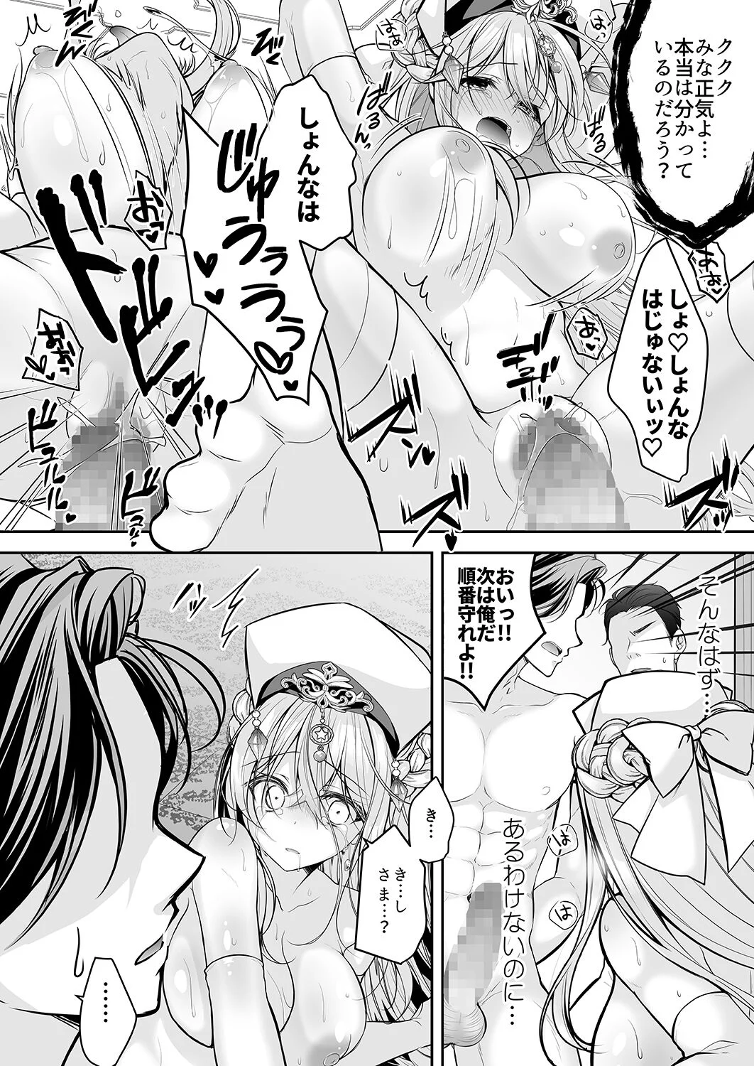 [NANACAN (ななかまい)] 異世界輪姦〜洗脳された聖女は肉便器にジョブチェンジして幸せです〜