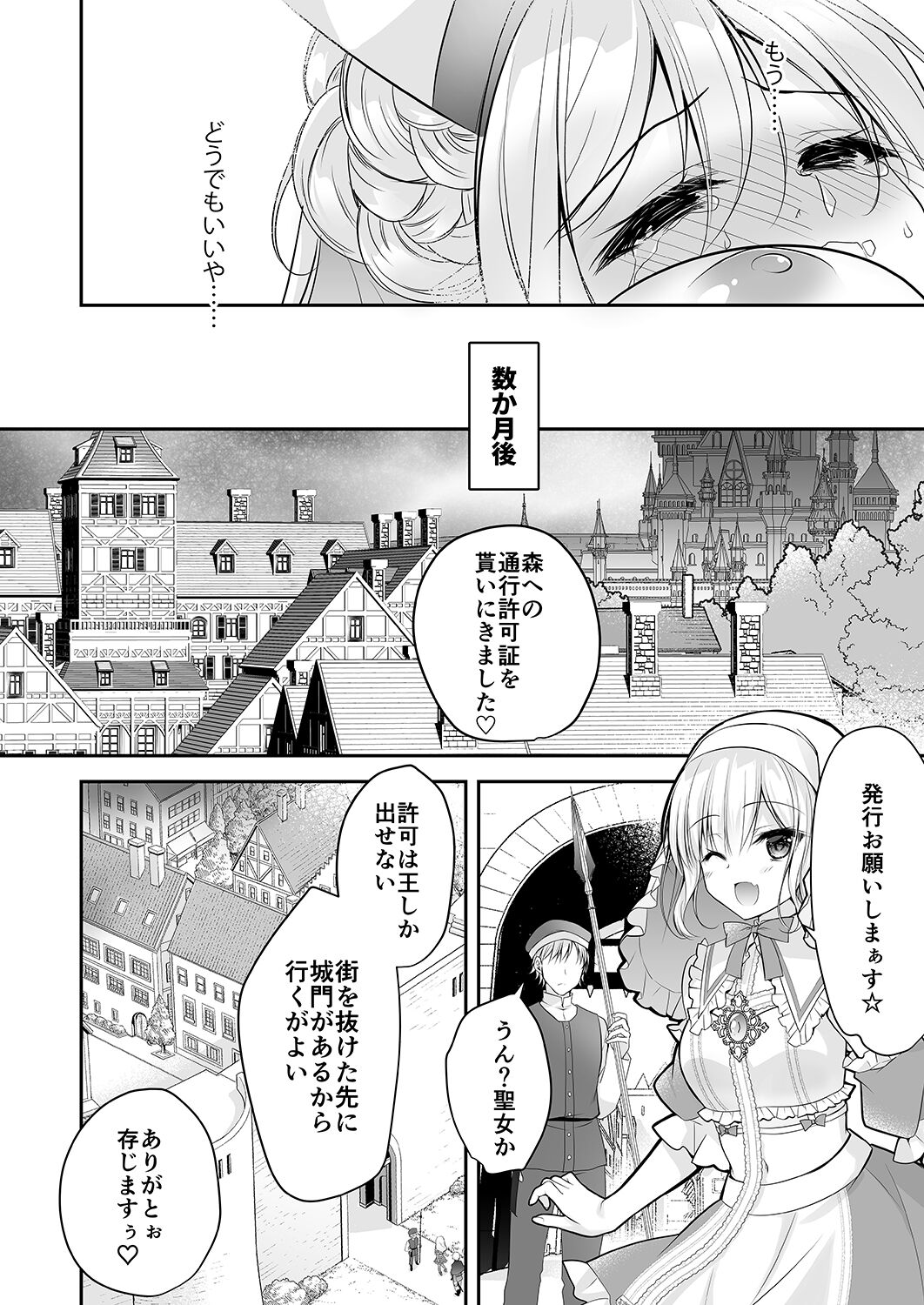 [NANACAN (ななかまい)] 異世界輪姦〜洗脳された聖女は肉便器にジョブチェンジして幸せです〜
