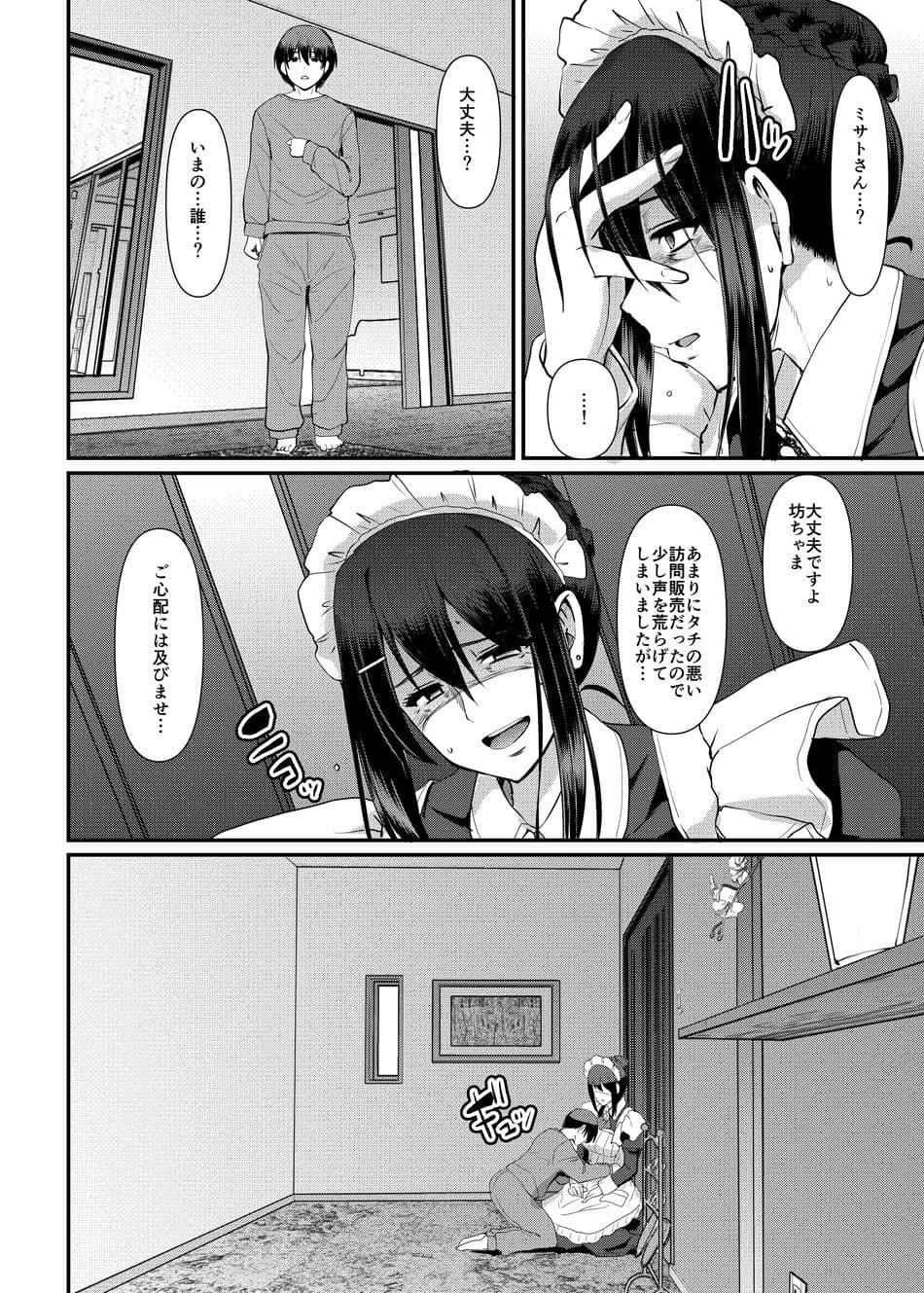 [人生横滑り。 (荒岸来歩)] メイドのおしごと。最終章 [DL版]