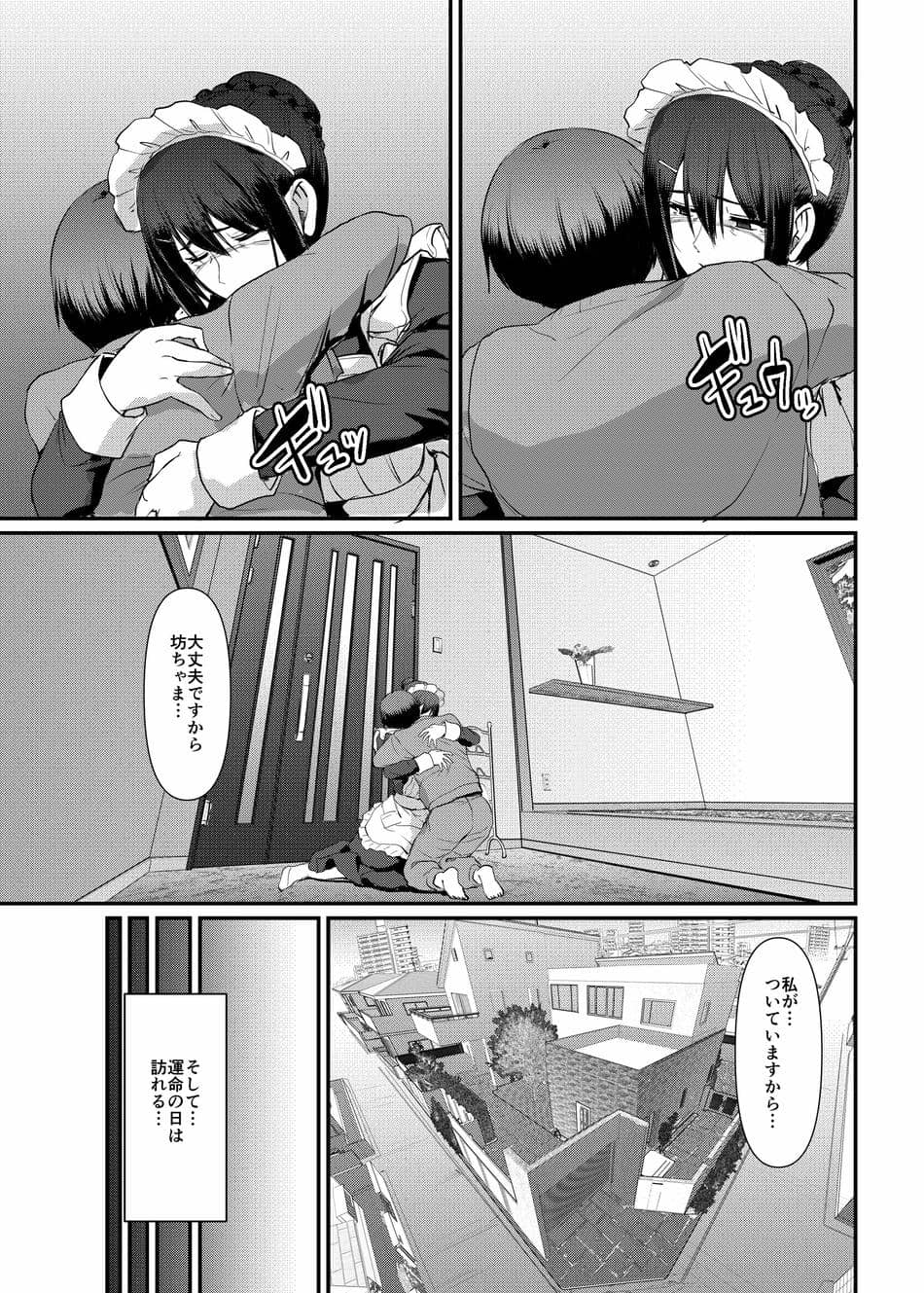 [人生横滑り。 (荒岸来歩)] メイドのおしごと。最終章 [DL版]