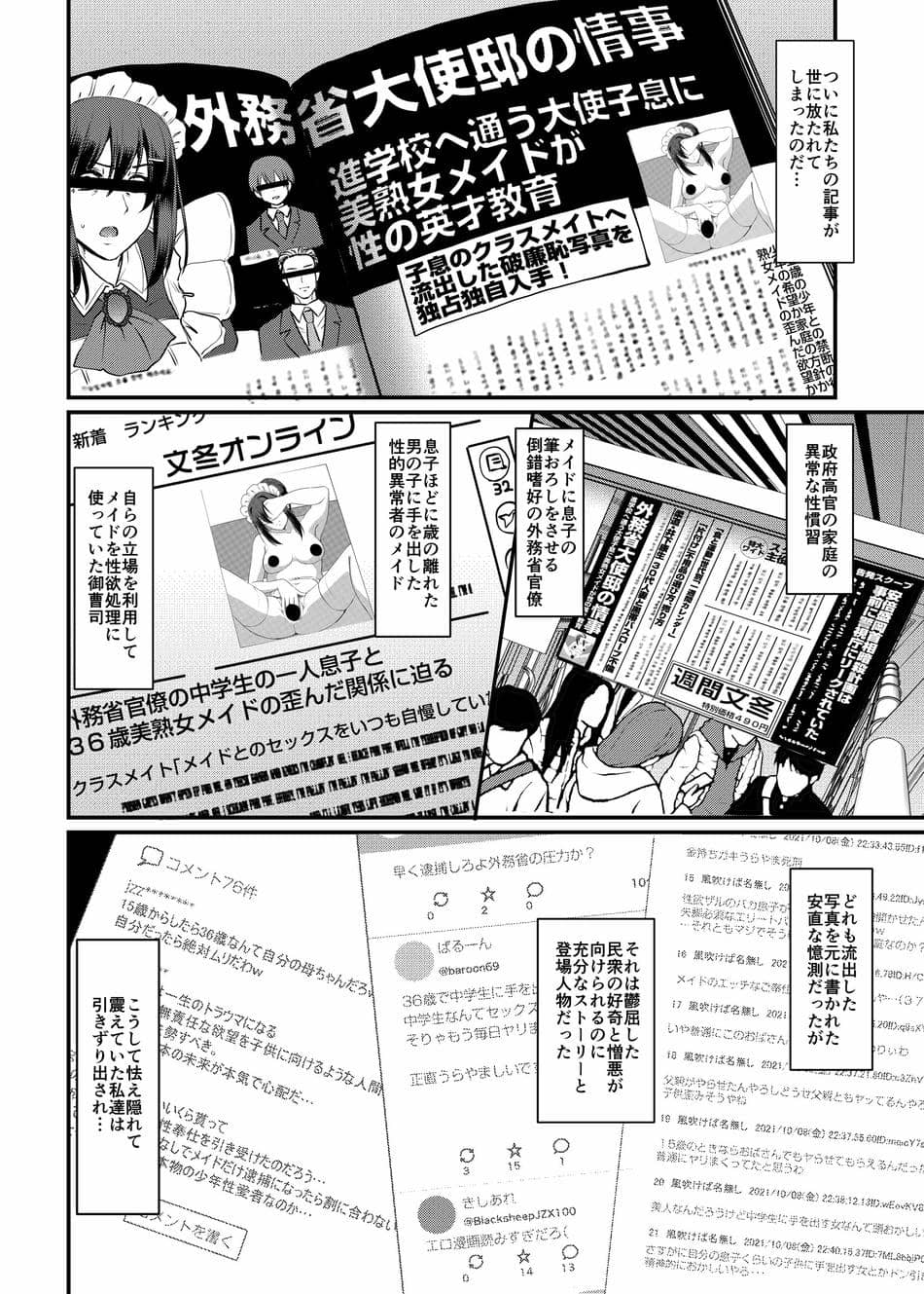 [人生横滑り。 (荒岸来歩)] メイドのおしごと。最終章 [DL版]