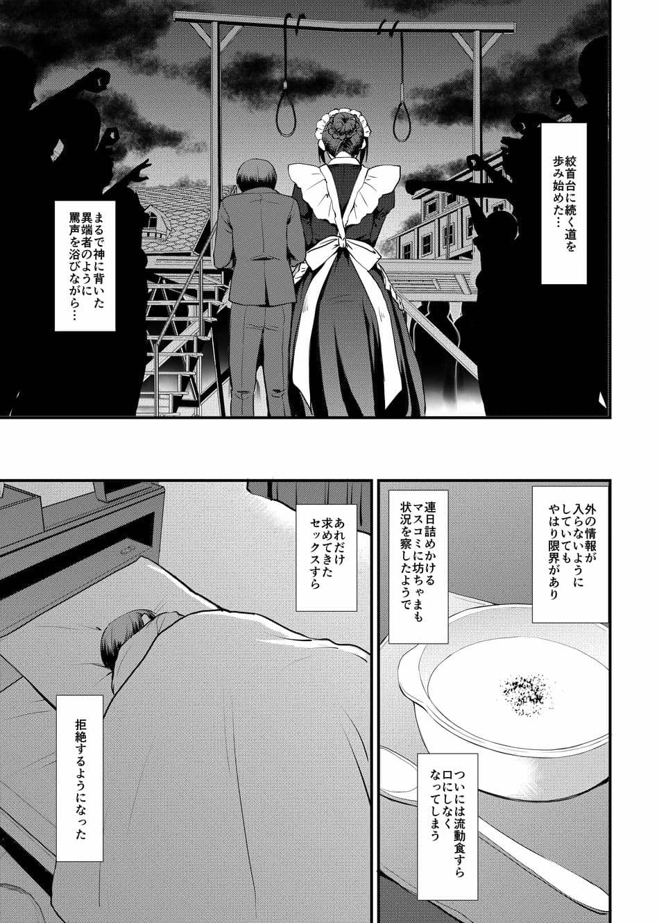[人生横滑り。 (荒岸来歩)] メイドのおしごと。最終章 [DL版]