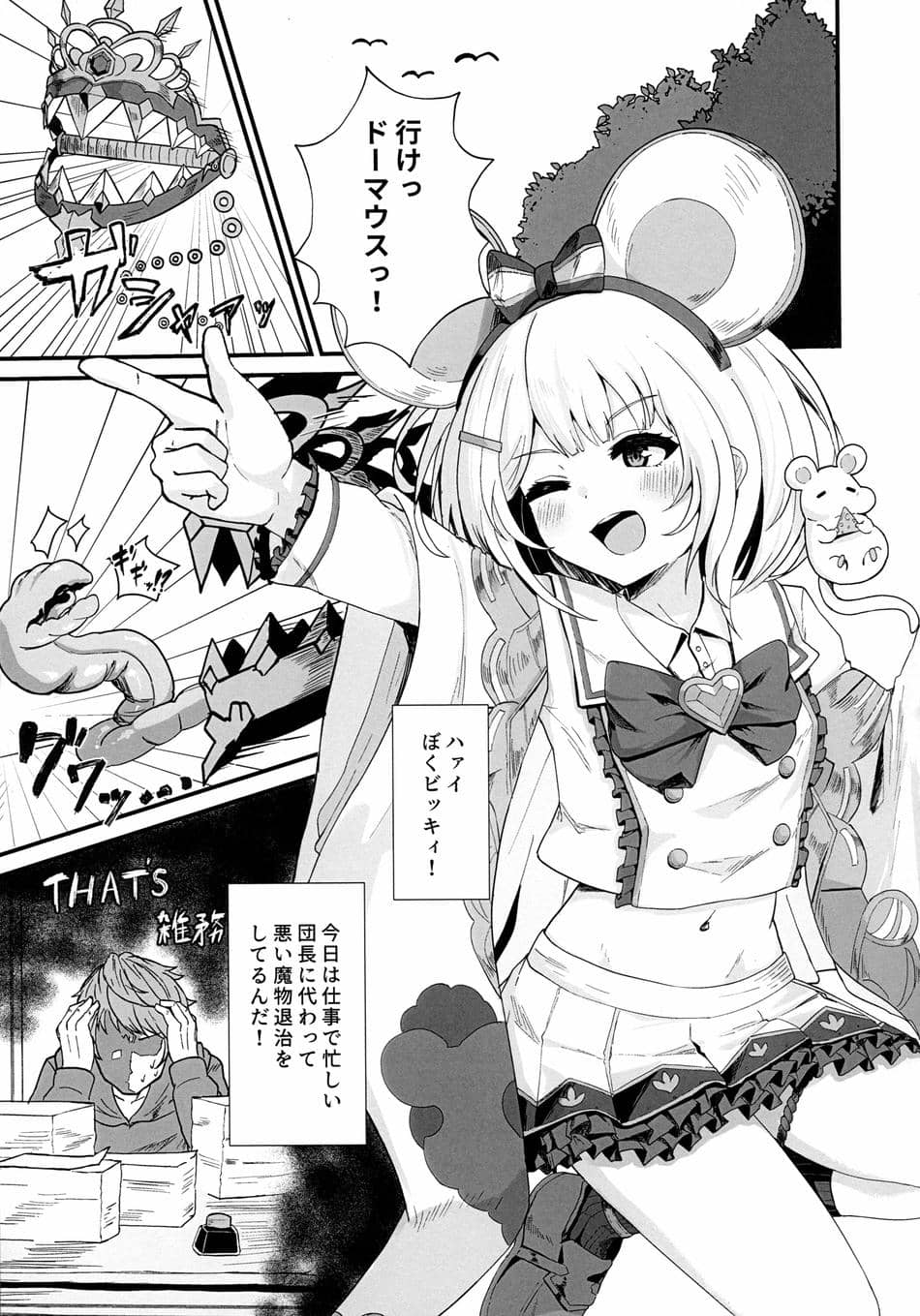 (C102) [かるかにすと (あかがねまいく)] フクロノネズミトリ (グランブルーファンタジー)