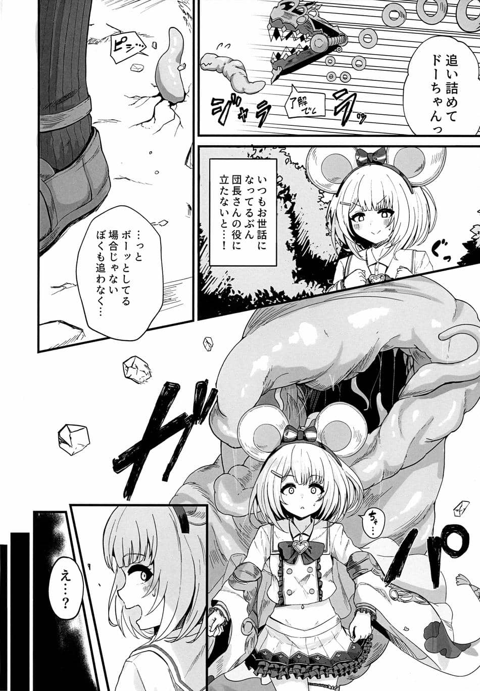 (C102) [かるかにすと (あかがねまいく)] フクロノネズミトリ (グランブルーファンタジー)