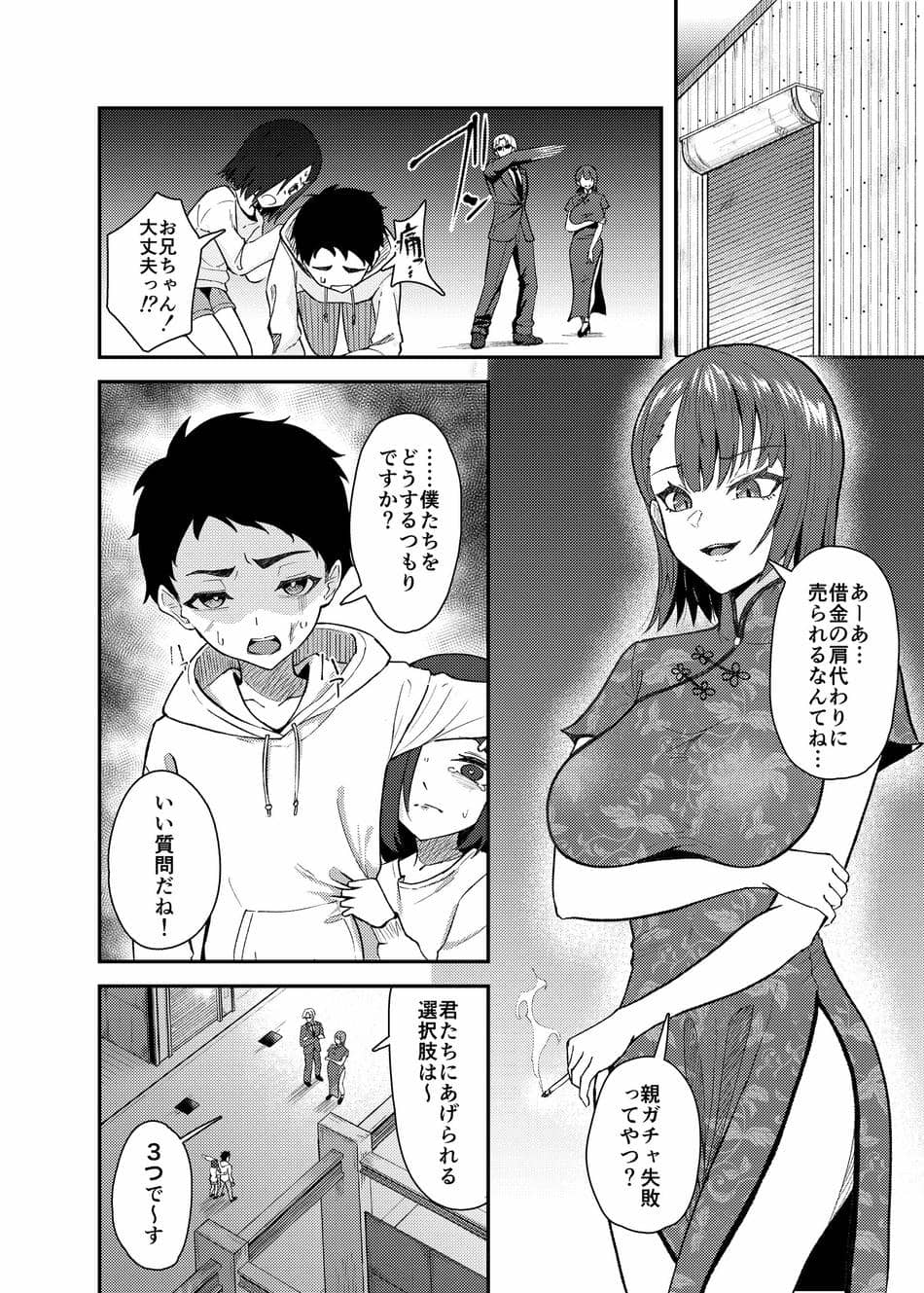 [ストランド∞ (九條シマ)] 極道のお姉さんといっしょになる話