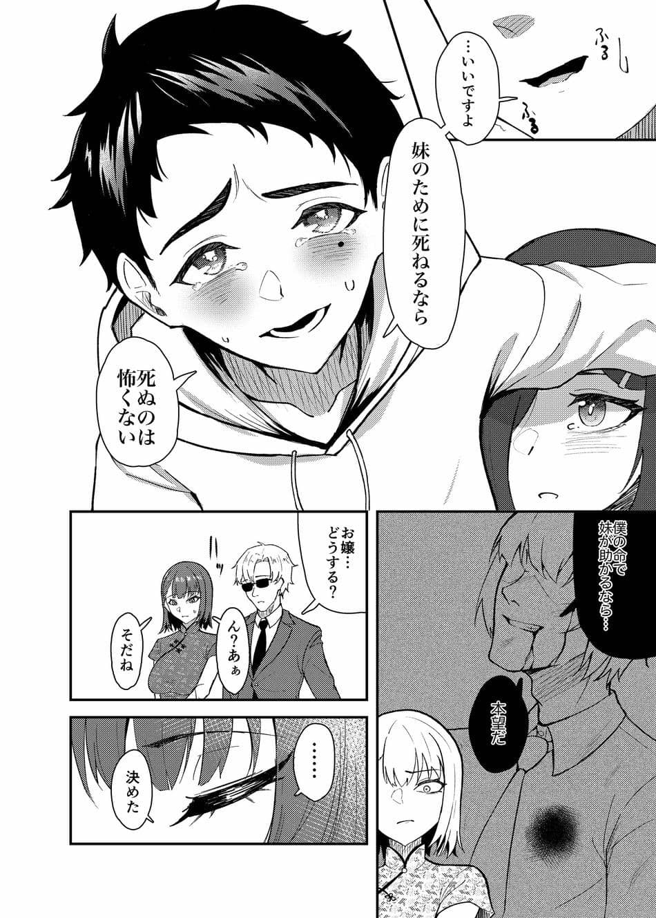 [ストランド∞ (九條シマ)] 極道のお姉さんといっしょになる話