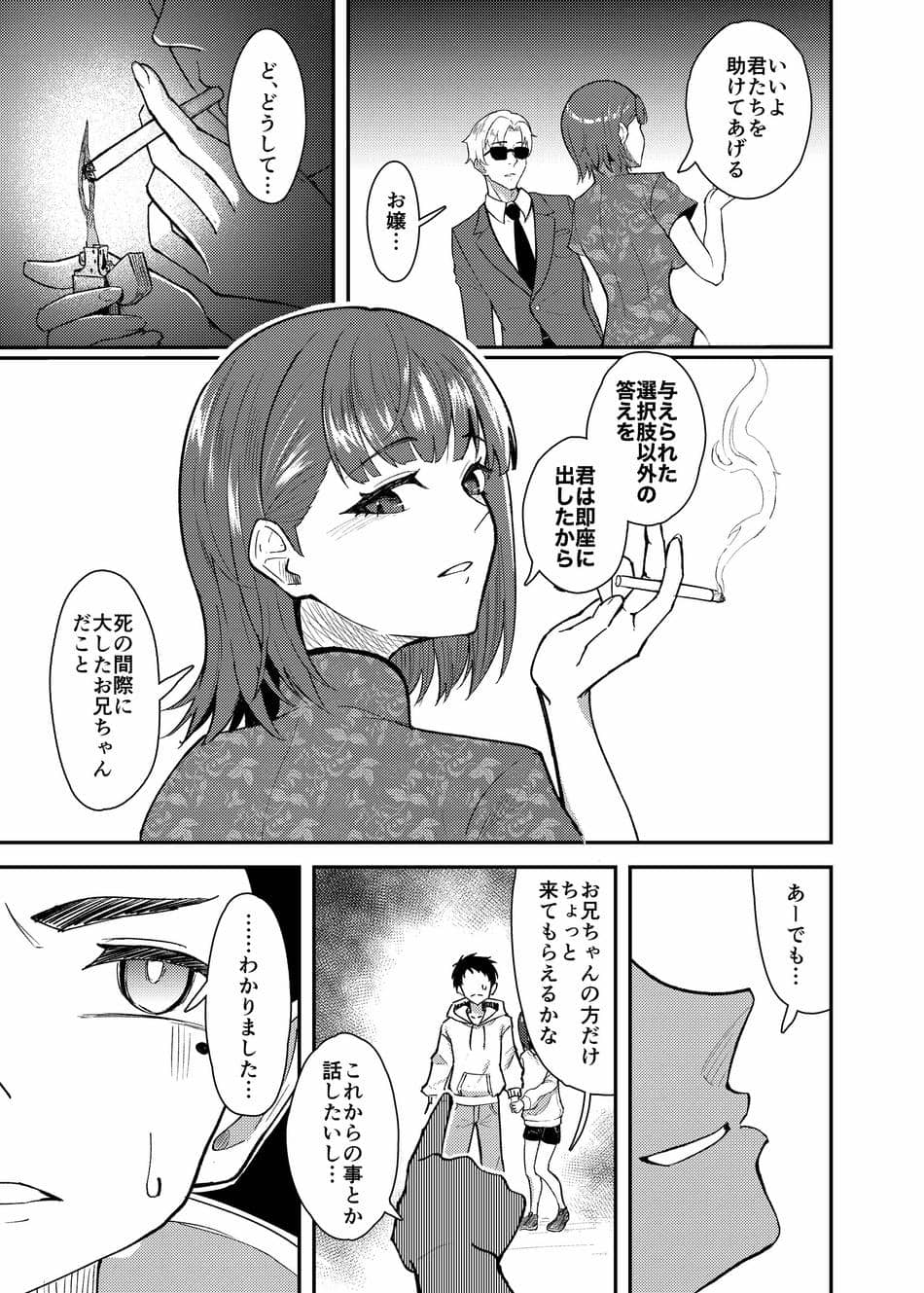 [ストランド∞ (九條シマ)] 極道のお姉さんといっしょになる話