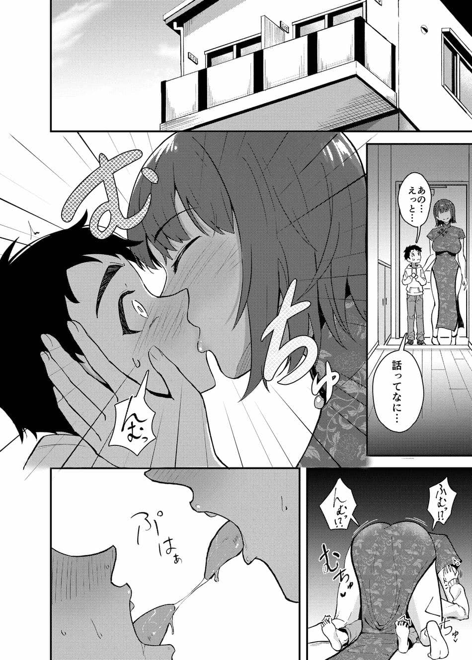 [ストランド∞ (九條シマ)] 極道のお姉さんといっしょになる話