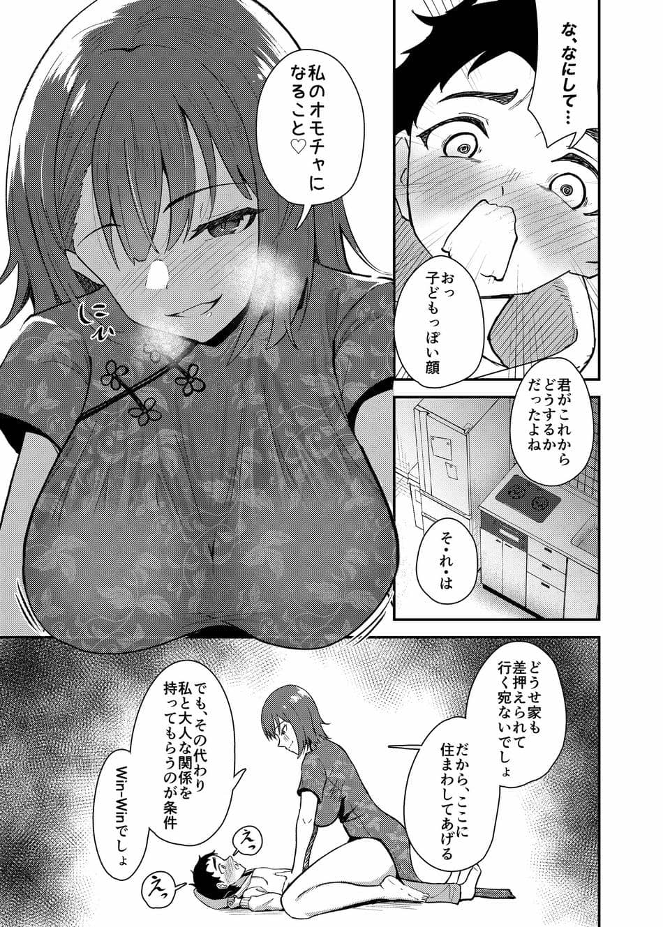 [ストランド∞ (九條シマ)] 極道のお姉さんといっしょになる話