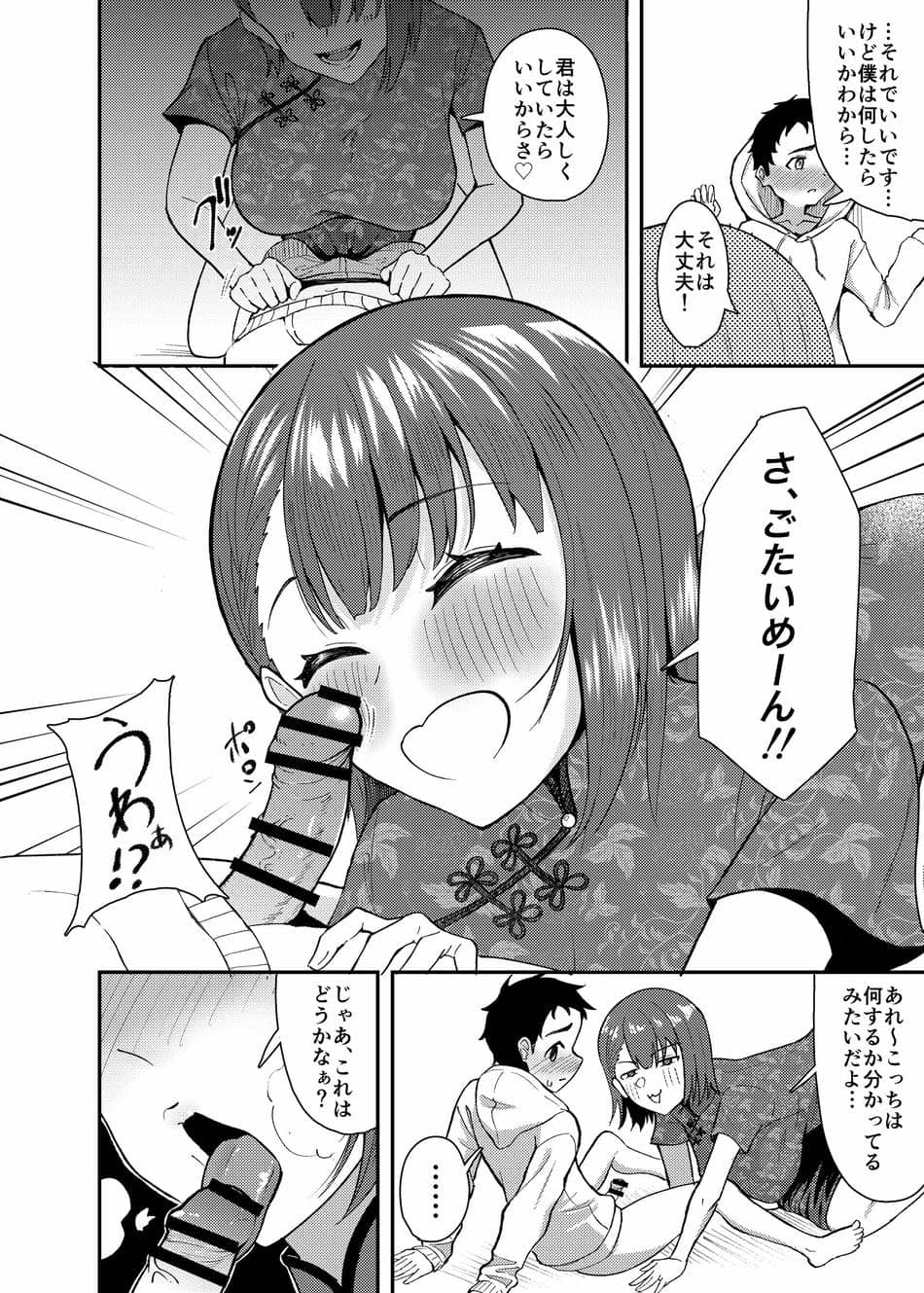 [ストランド∞ (九條シマ)] 極道のお姉さんといっしょになる話
