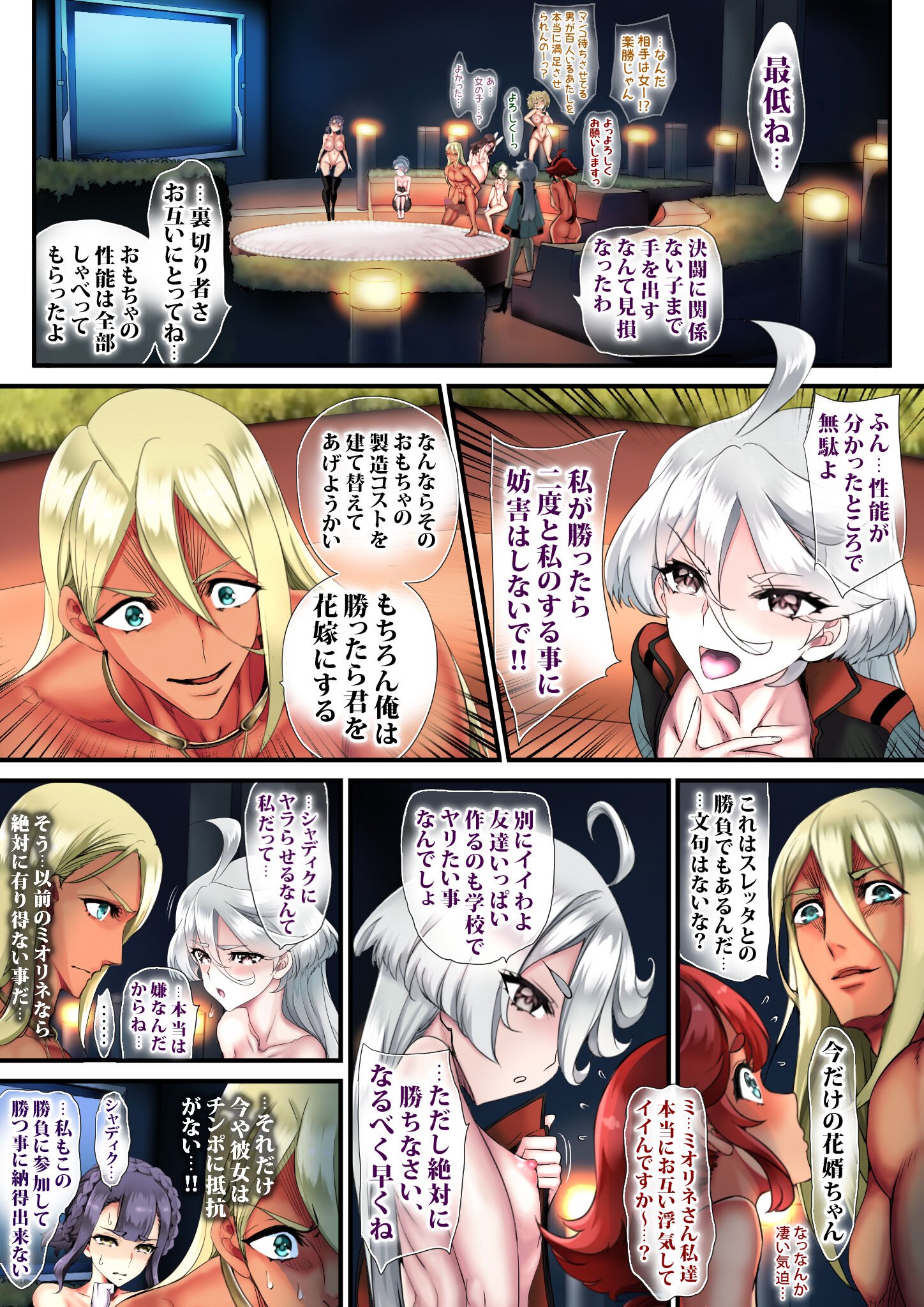 [sad.co (さどっこ)] 決闘はGUNDディルドでアイドル破壊 (機動戦士ガンダム 水星の魔女)