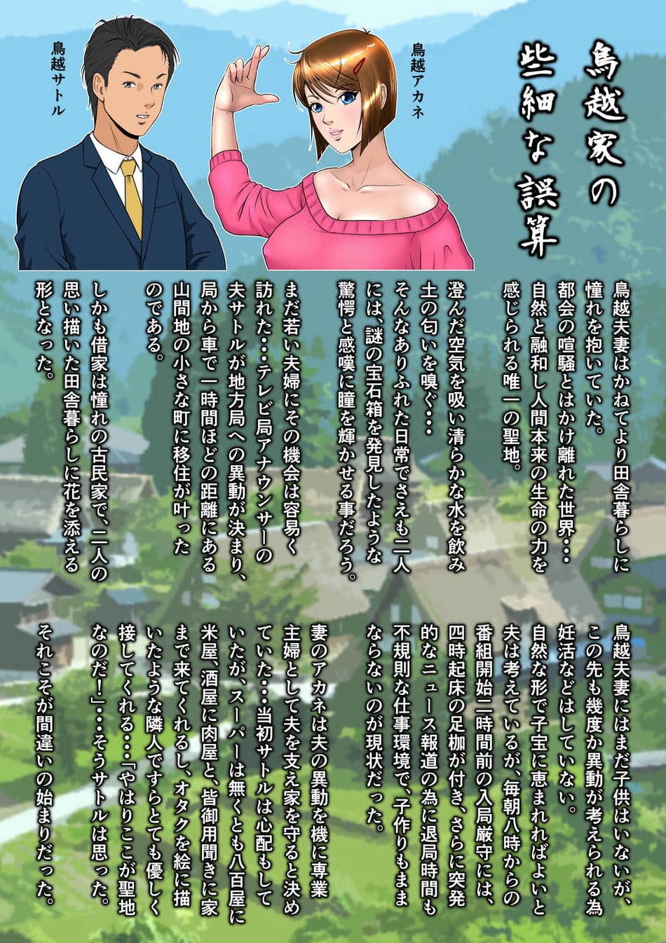 [NTRシステム (ねっとりP太郎)] 垣根妻Ⅱ 第三話