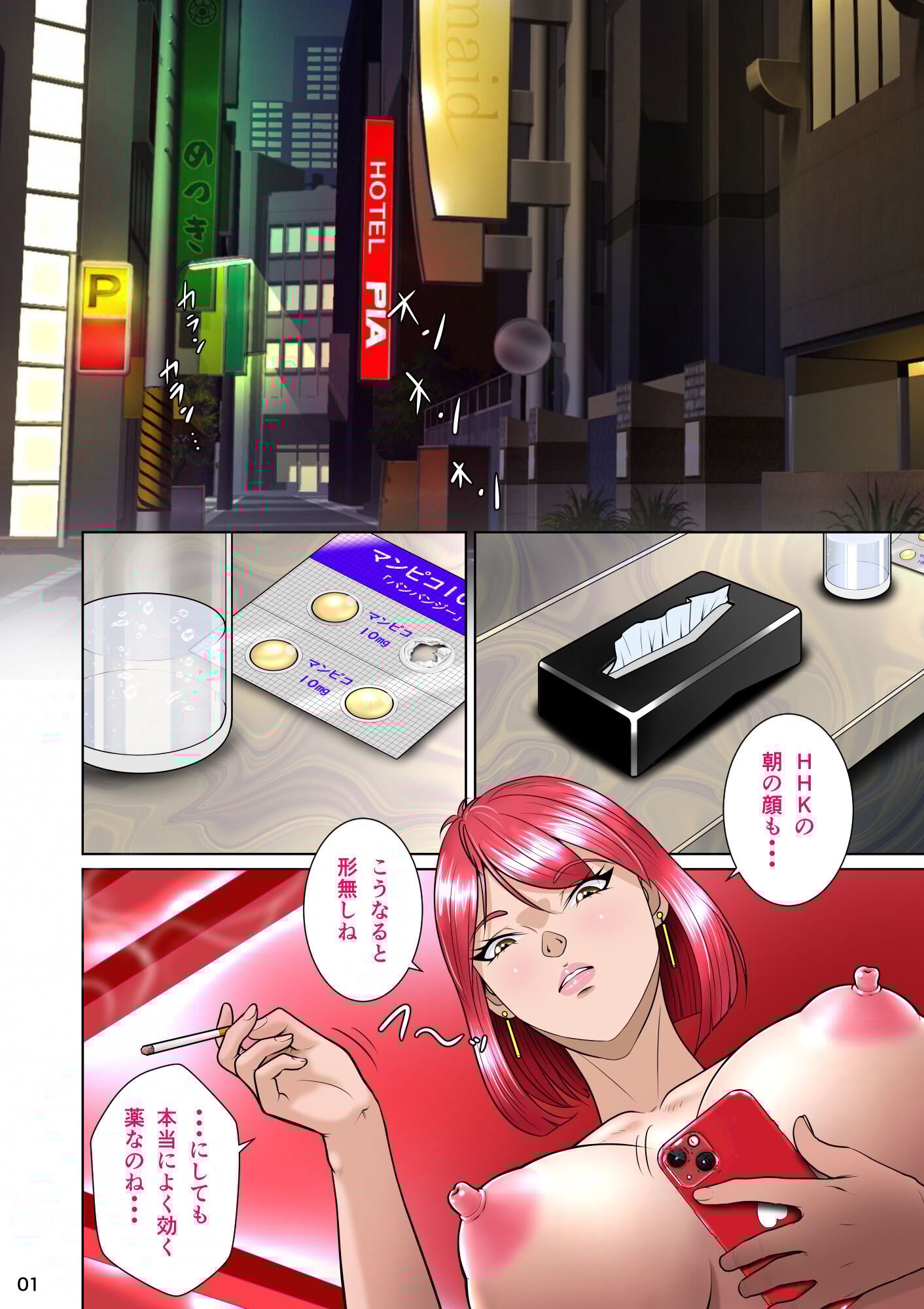 [NTRシステム (ねっとりP太郎)] 垣根妻Ⅱ 第三話