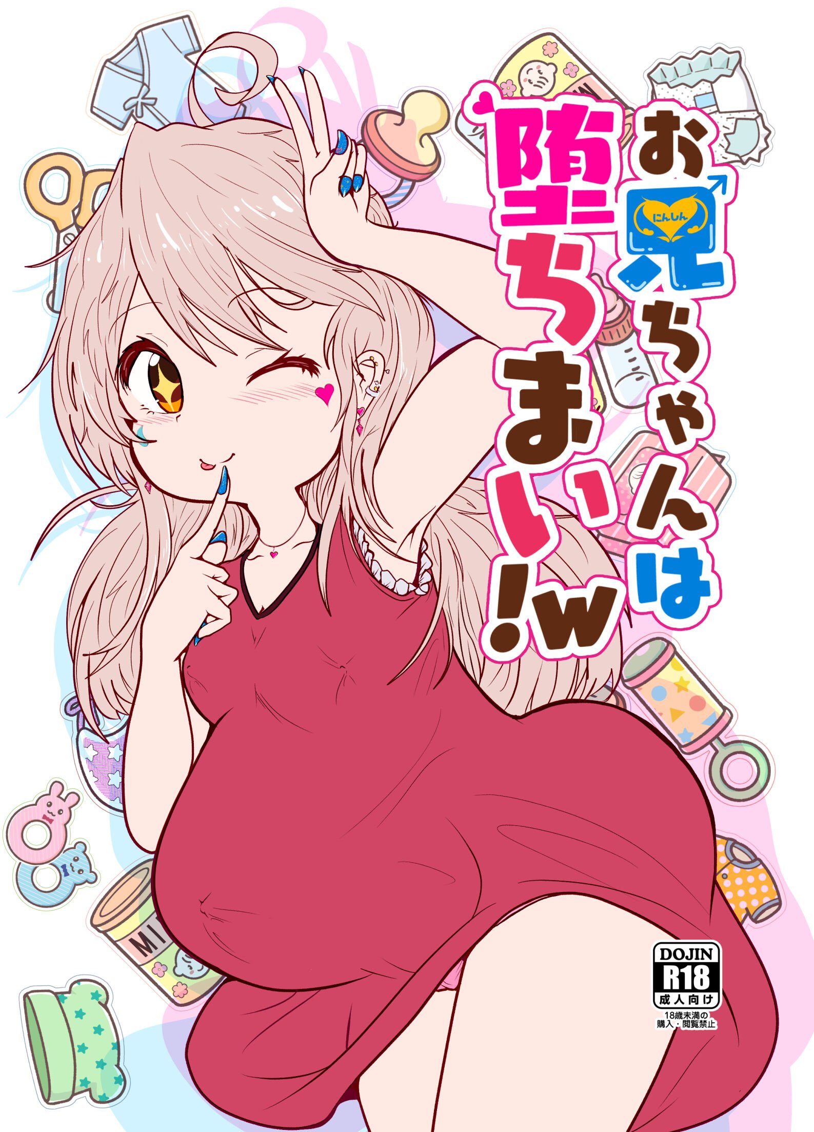 [CloseRanks (NARI)] お兄ちゃんは堕ちまい!w (お兄ちゃんはおしまい!) [DL版]