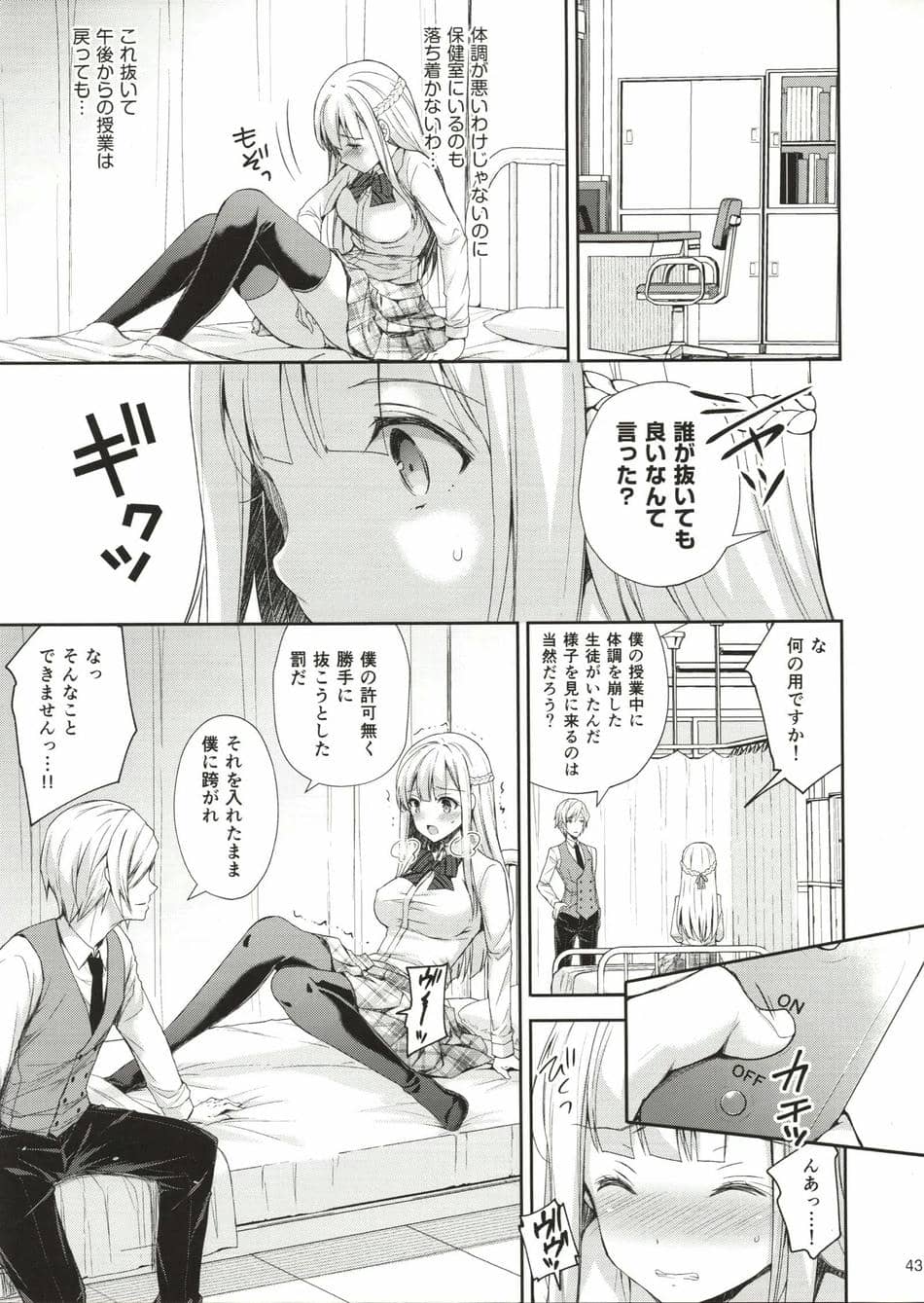 [Sugar＊Berry＊Syrup (クロエ)] 淫溺の令嬢～総集編～