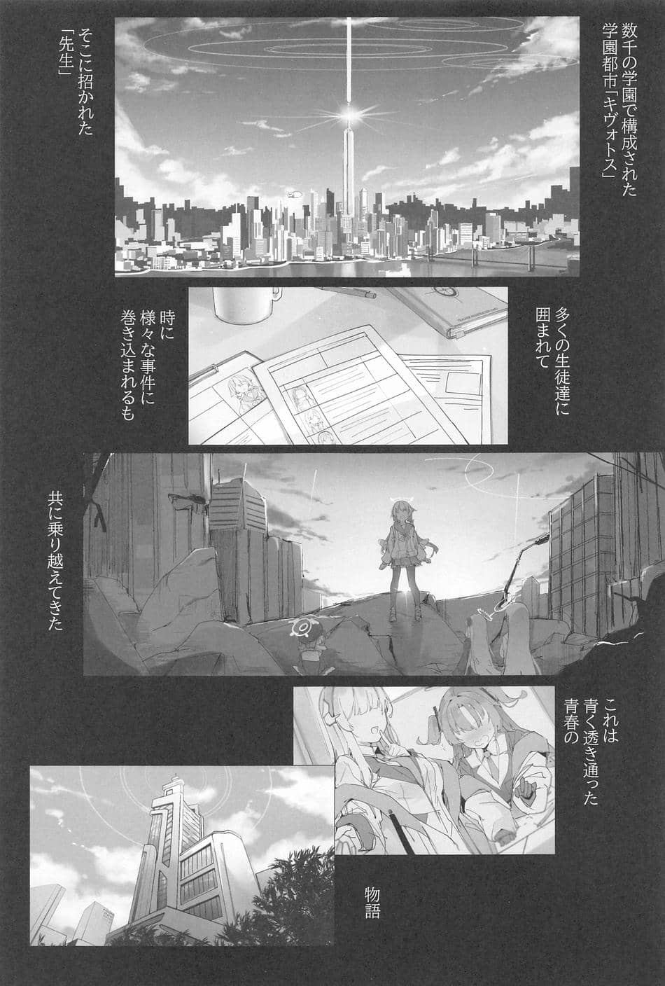 (C102) [栗芋操舵 (栗芋パイ)] ビュルーアーカンイク!2+1 (ブルーアーカイブ)
