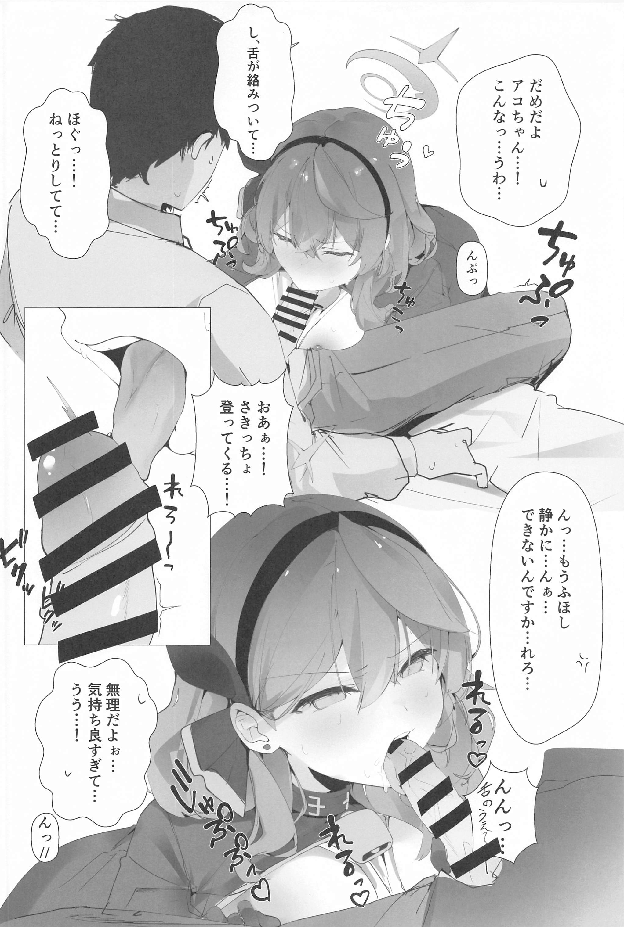 (C102) [栗芋操舵 (栗芋パイ)] ビュルーアーカンイク!2+1 (ブルーアーカイブ)