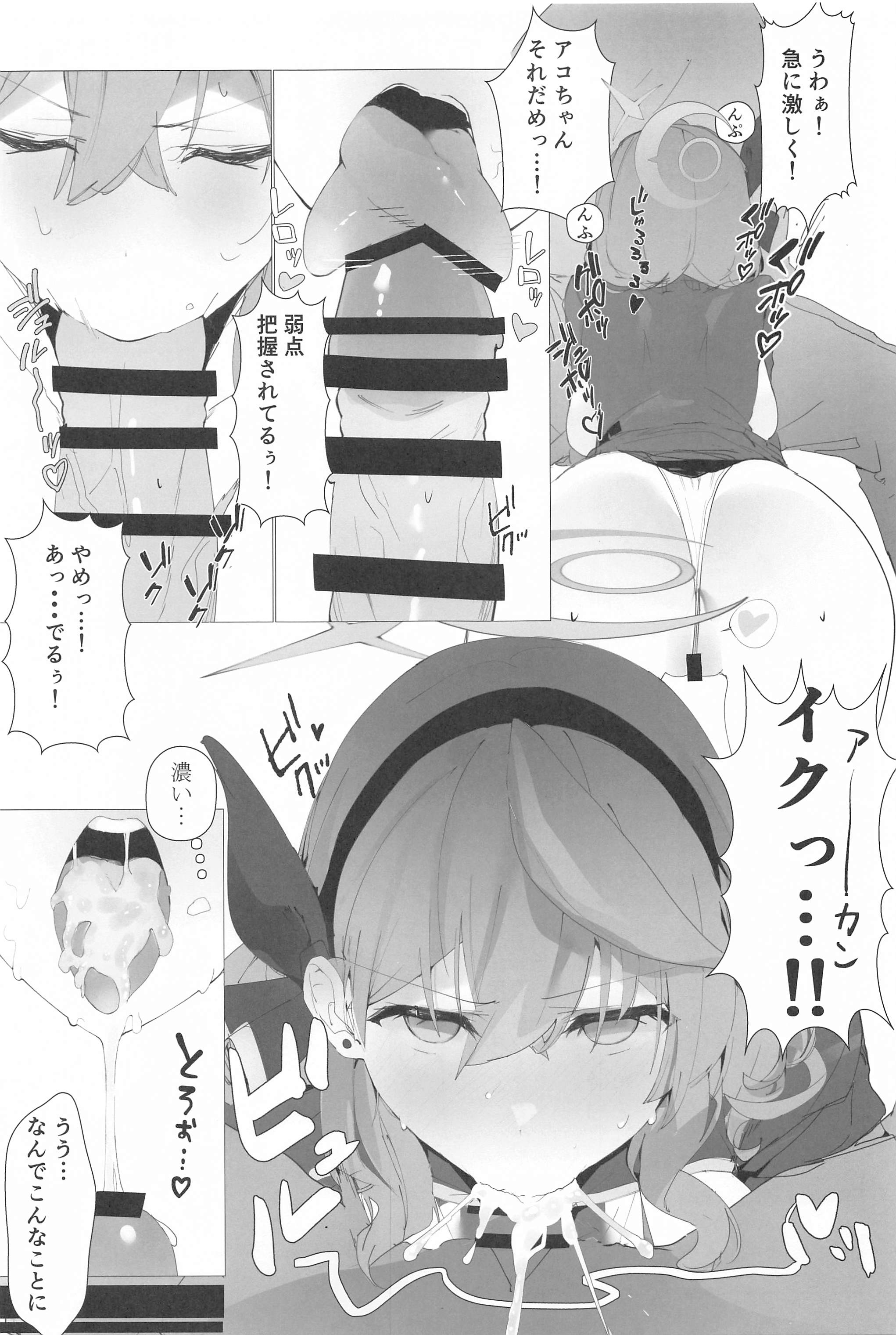 (C102) [栗芋操舵 (栗芋パイ)] ビュルーアーカンイク!2+1 (ブルーアーカイブ)