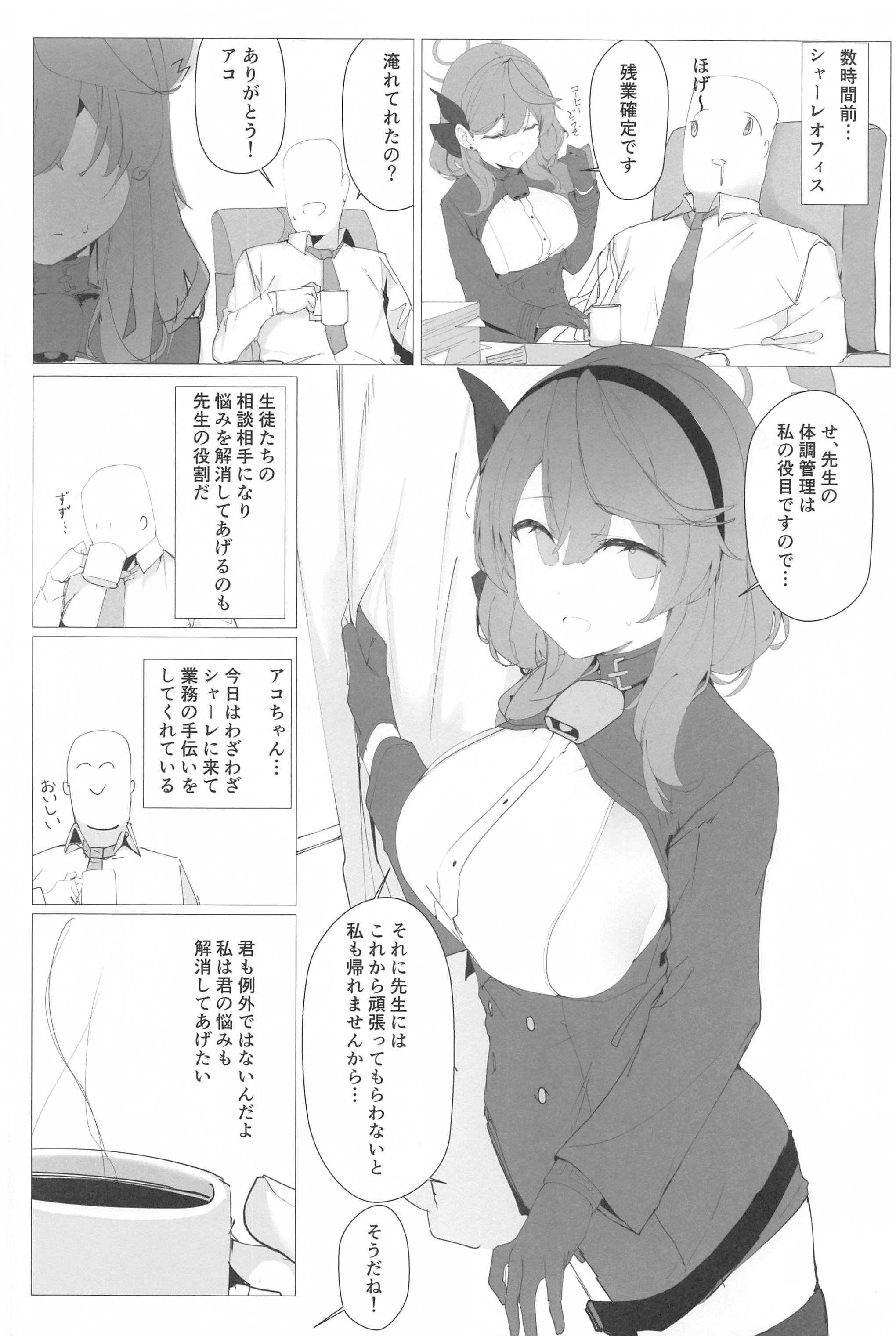 (C102) [栗芋操舵 (栗芋パイ)] ビュルーアーカンイク!2+1 (ブルーアーカイブ)