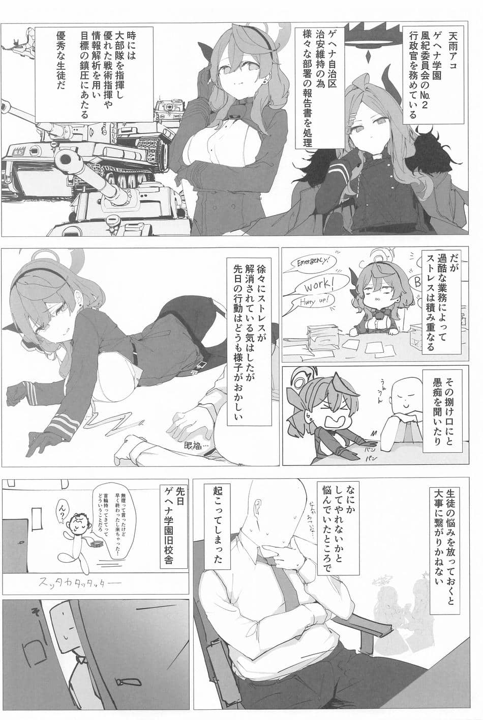 (C102) [栗芋操舵 (栗芋パイ)] ビュルーアーカンイク!2+1 (ブルーアーカイブ)