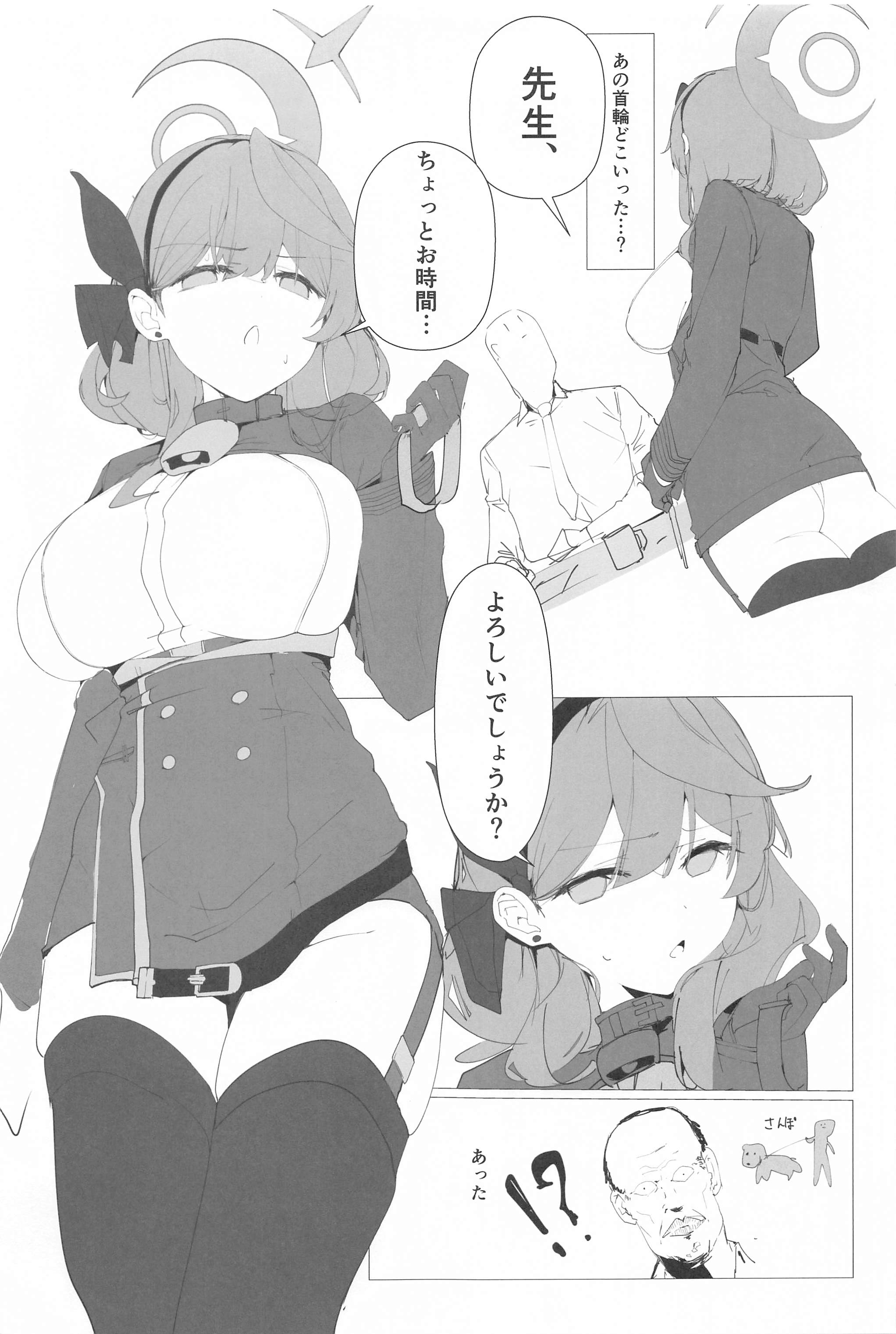 (C102) [栗芋操舵 (栗芋パイ)] ビュルーアーカンイク!2+1 (ブルーアーカイブ)