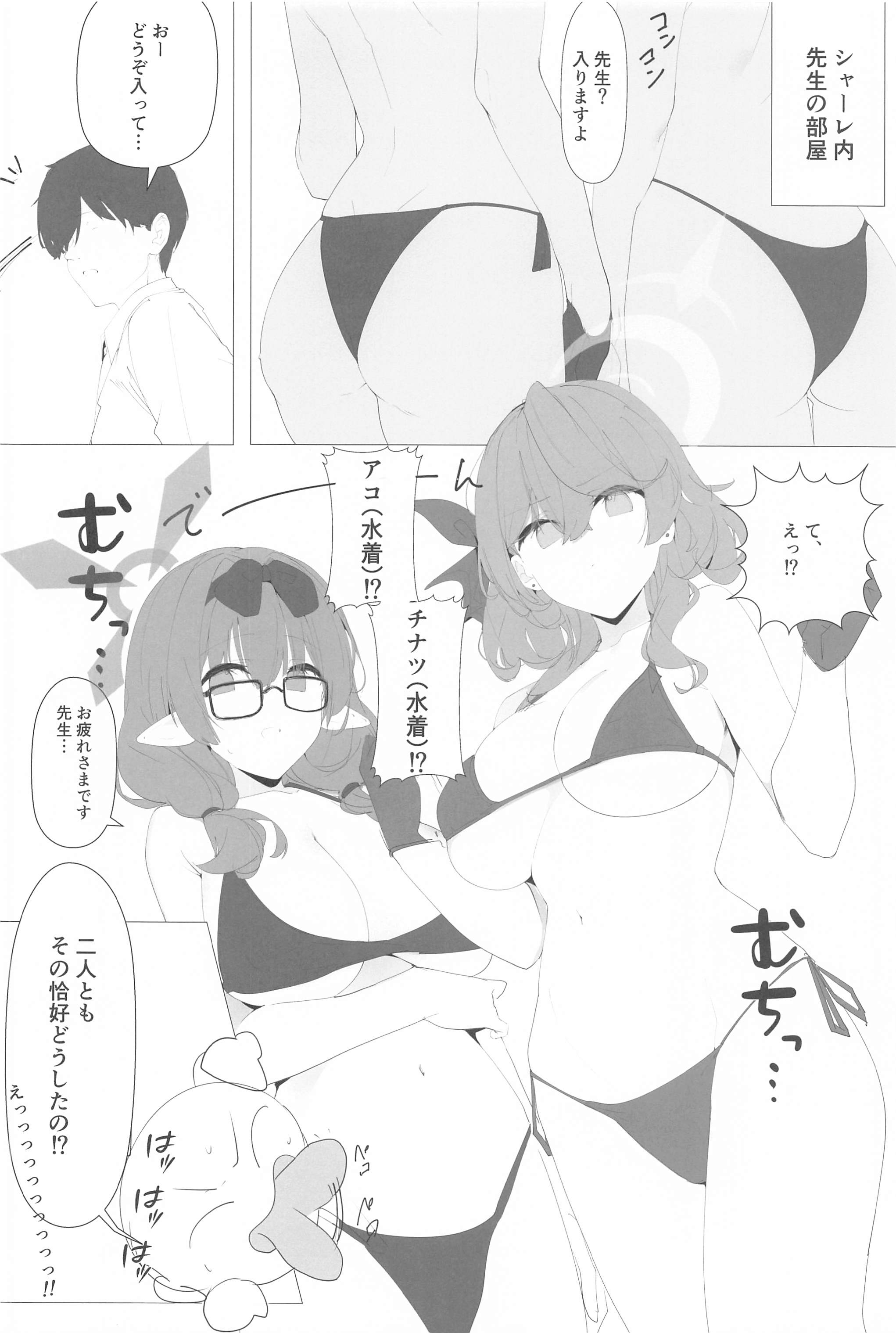 (C102) [栗芋操舵 (栗芋パイ)] ビュルーアーカンイク!2+1 (ブルーアーカイブ)