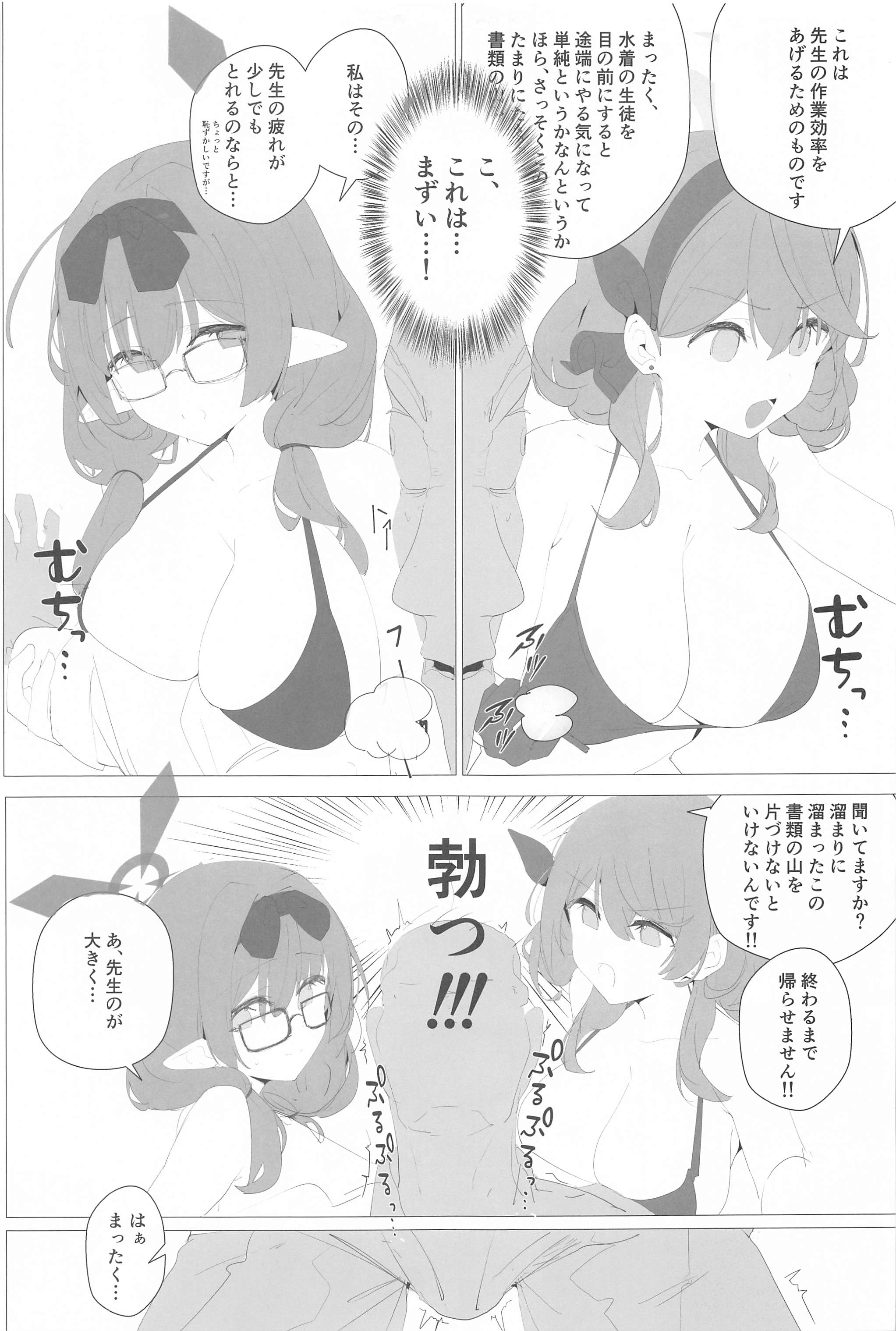 (C102) [栗芋操舵 (栗芋パイ)] ビュルーアーカンイク!2+1 (ブルーアーカイブ)