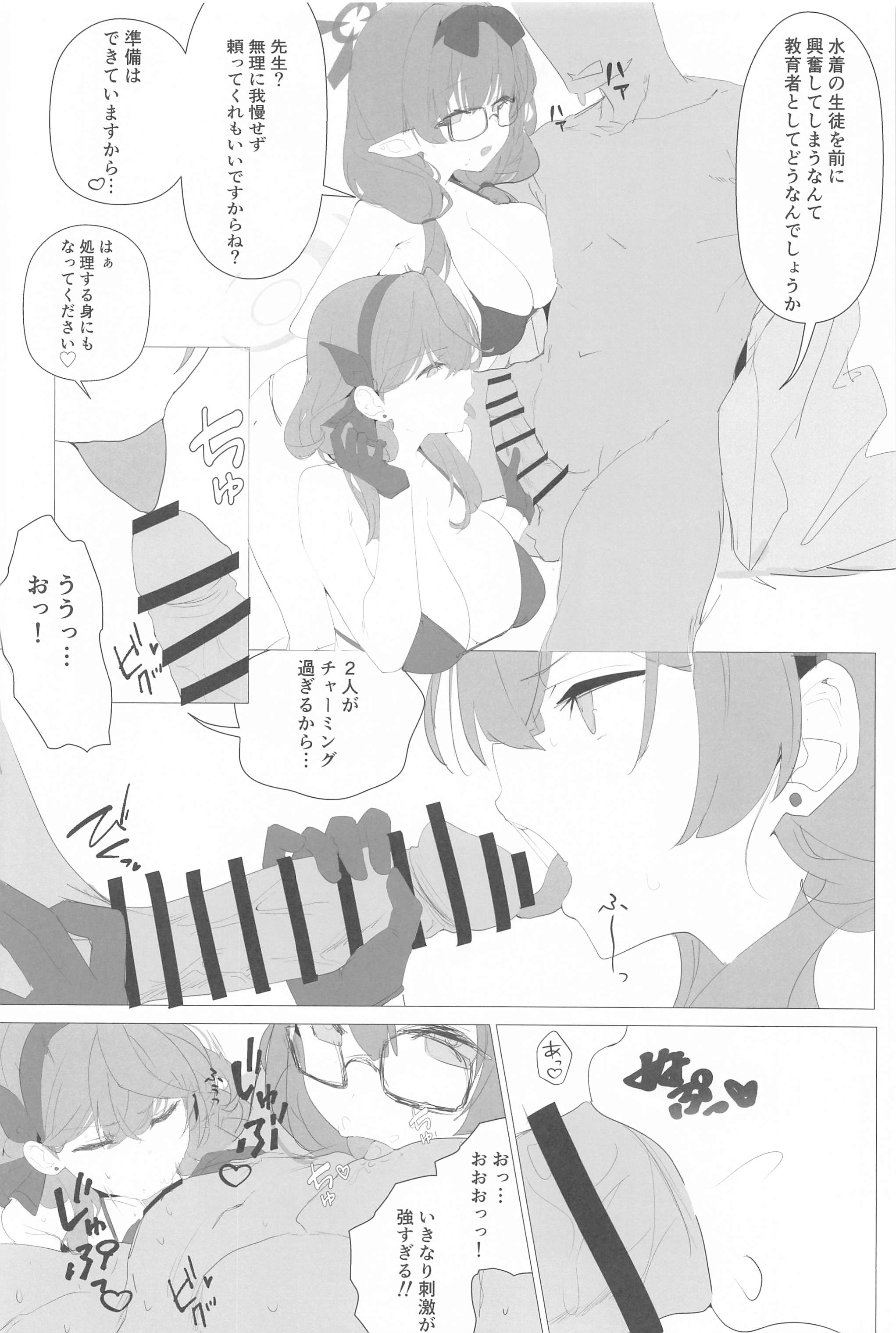 (C102) [栗芋操舵 (栗芋パイ)] ビュルーアーカンイク!2+1 (ブルーアーカイブ)