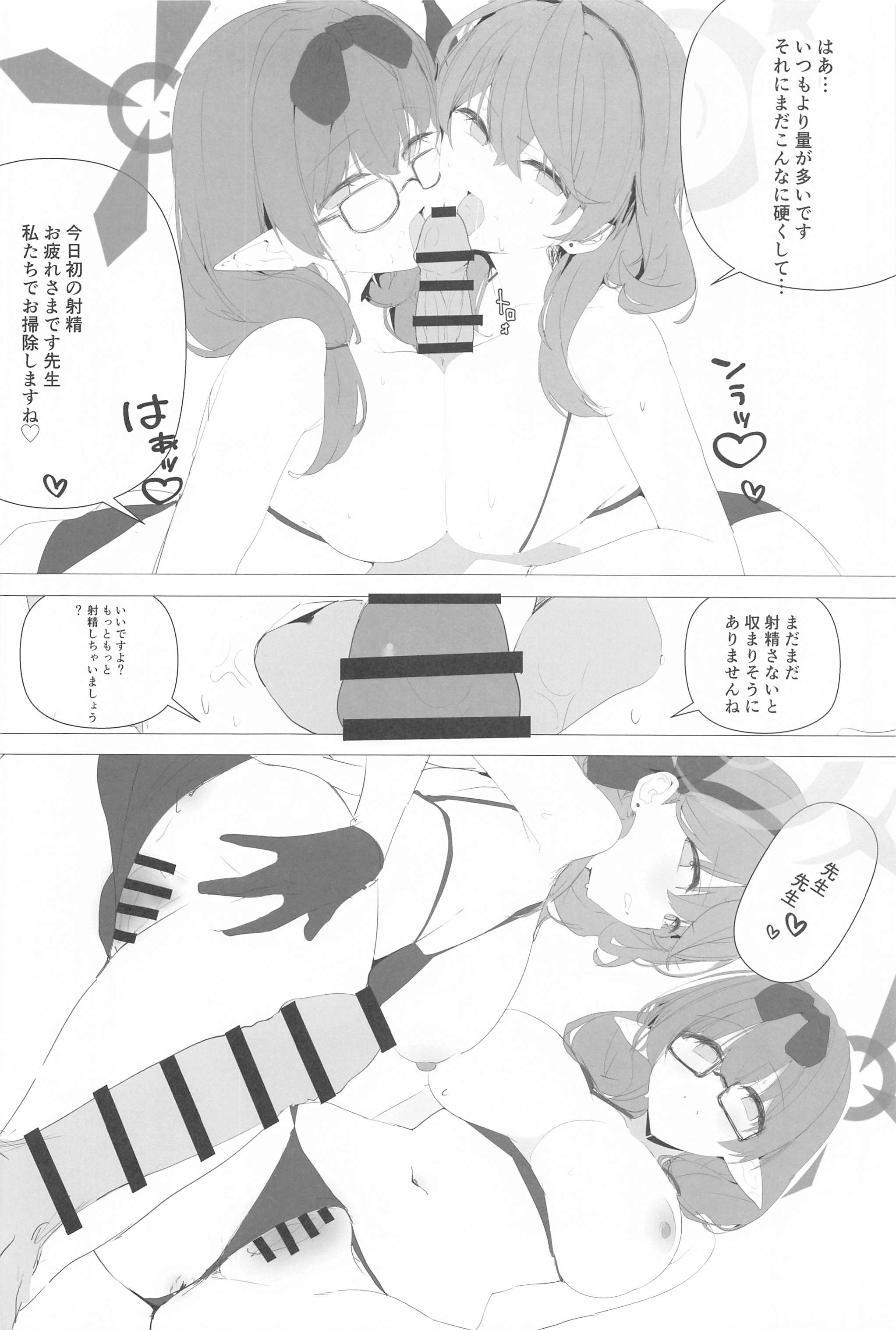 (C102) [栗芋操舵 (栗芋パイ)] ビュルーアーカンイク!2+1 (ブルーアーカイブ)
