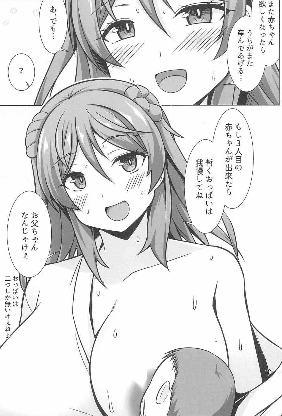 (C102) [しろたると (紙場こたる)] 浦風ちゃんがいっぱい母乳エッチして出産してくれる本