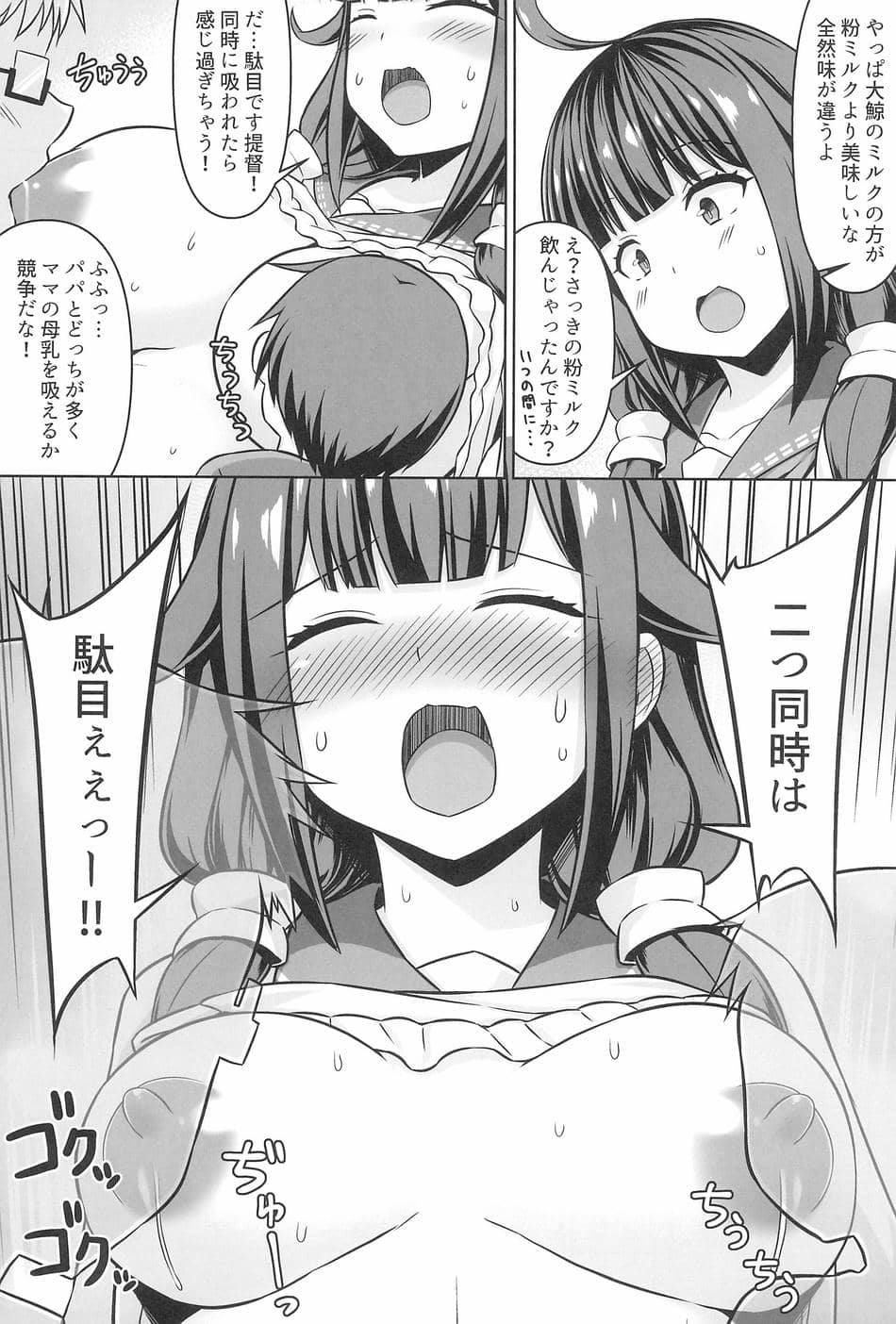 (C102) [しろたると (紙場こたる)] 大鯨ちゃんと母乳たっぷりイチャラブボテエッチ!!